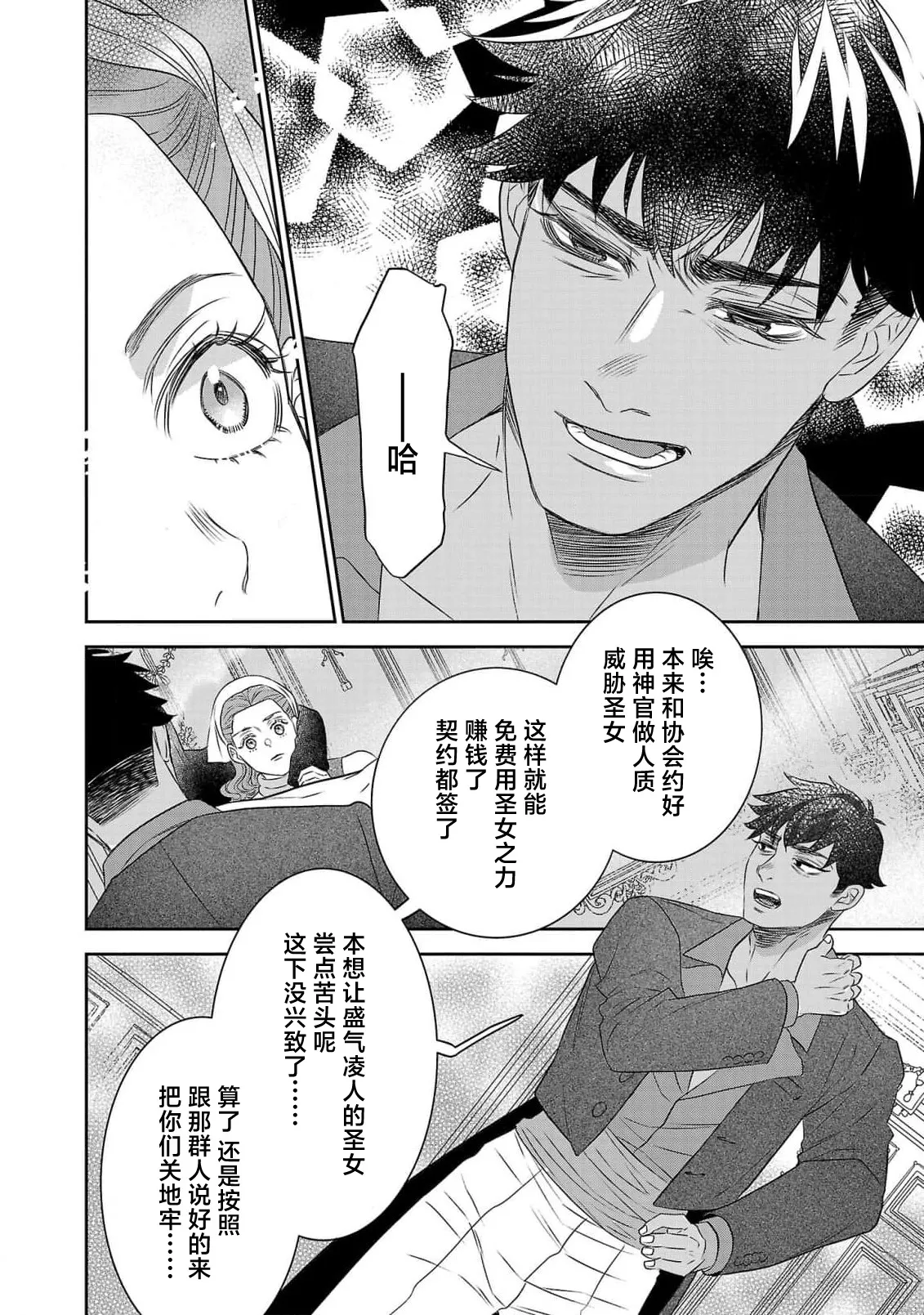 Page 359 of [Kaibara Shijimi] tensei seijo to shinkan wa mada ai o shiranai | 转生圣女和神官还情窦未开 1-14 [Chinese] [莉赛特汉化组]