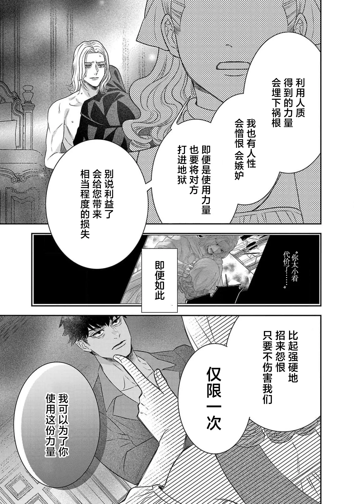 tensei seijo to shinkan wa mada ai o shiranai | 转生圣女和神官还情窦未开 1-14 page 362 - story arc sole female hentai manga - read online free