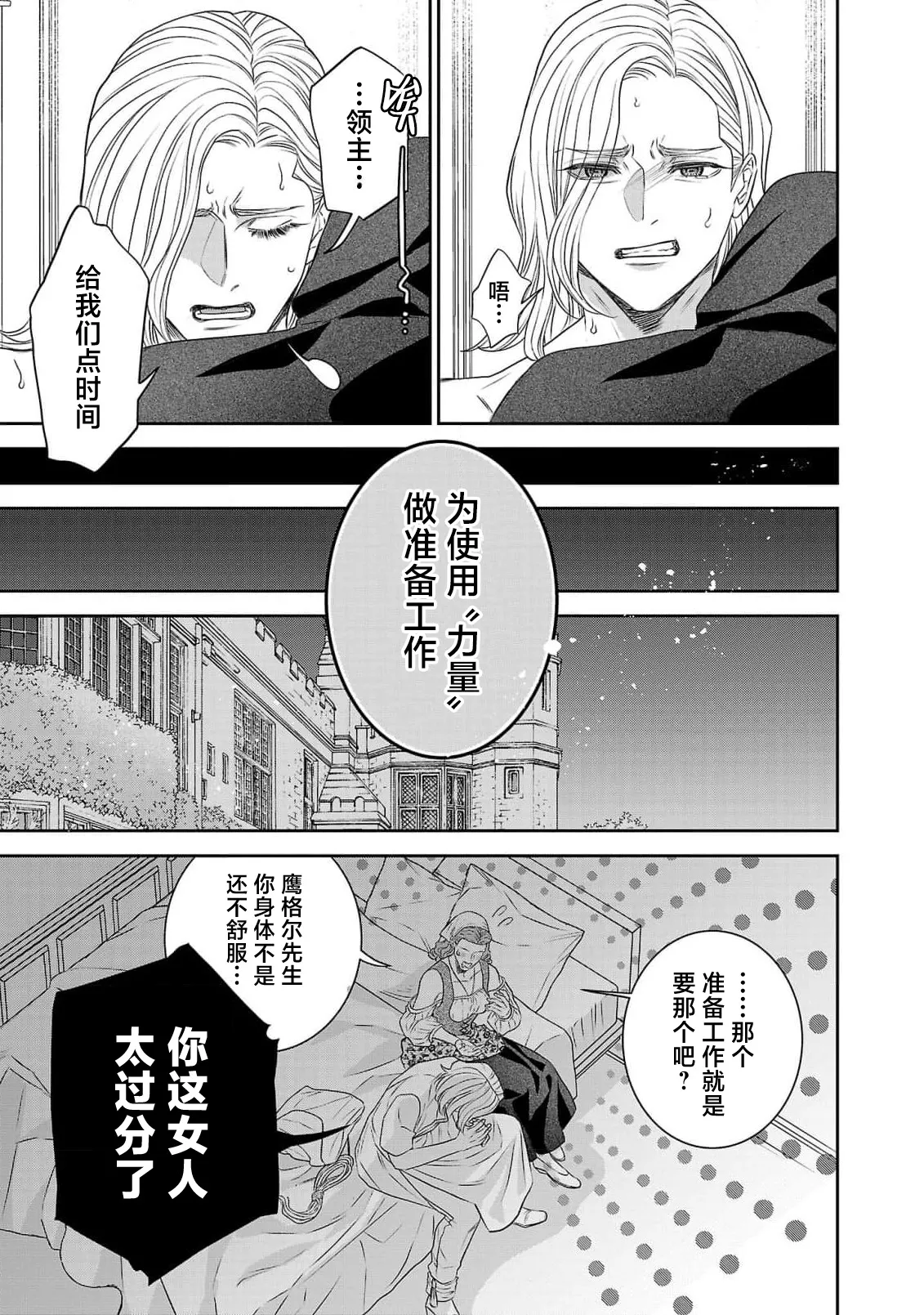 Page 366 of [Kaibara Shijimi] tensei seijo to shinkan wa mada ai o shiranai | 转生圣女和神官还情窦未开 1-14 [Chinese] [莉赛特汉化组]