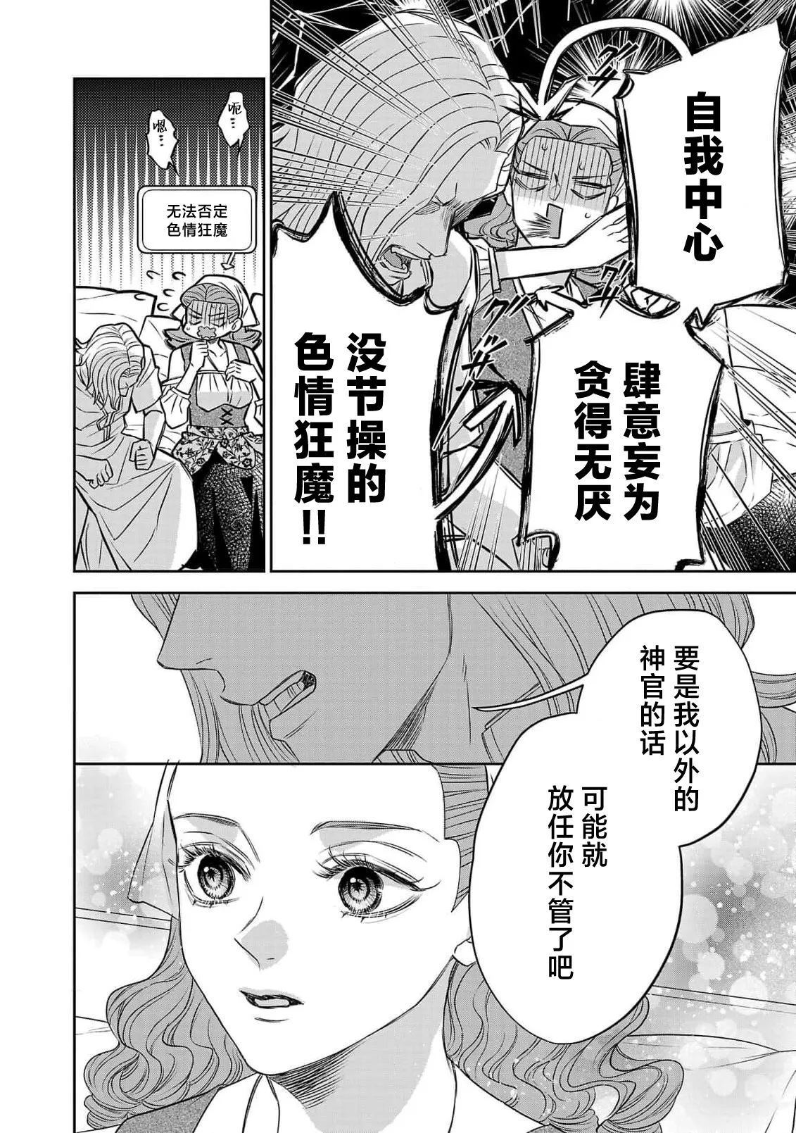Page 367 of tensei seijo to shinkan wa mada ai o shiranai | 转生圣女和神官还情窦未开 1-14