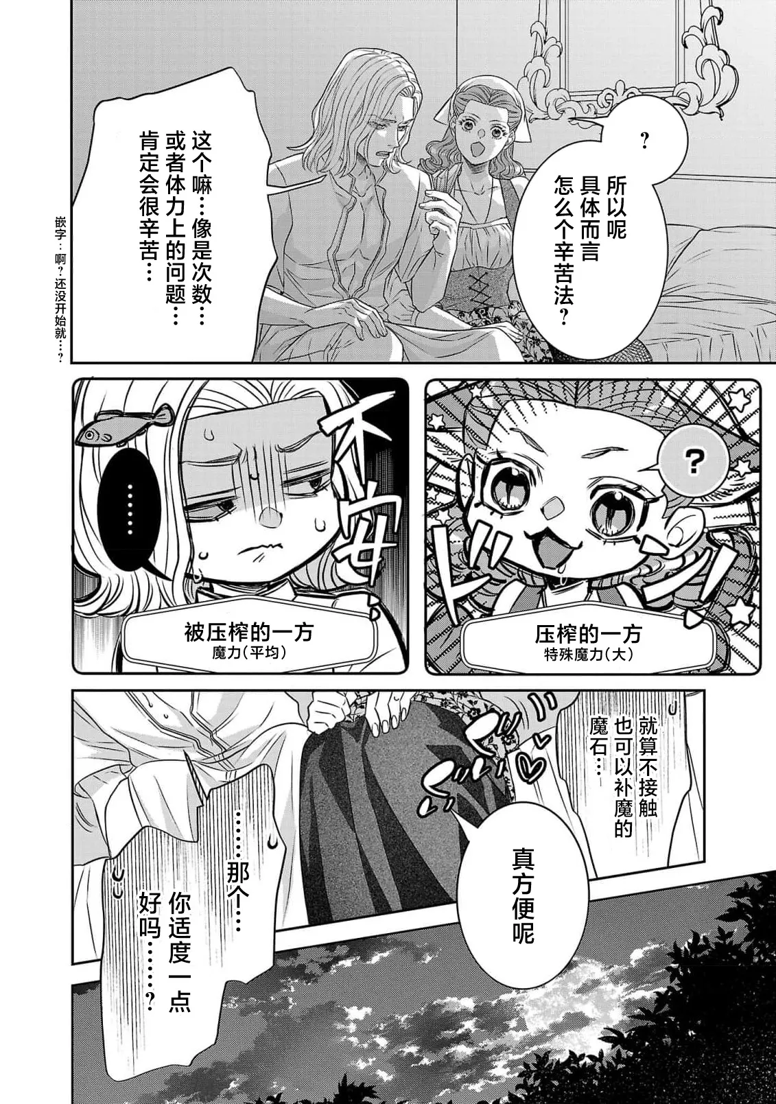tensei seijo to shinkan wa mada ai o shiranai | 转生圣女和神官还情窦未开 1-14 page 369 - story arc sole female hentai manga - read online free