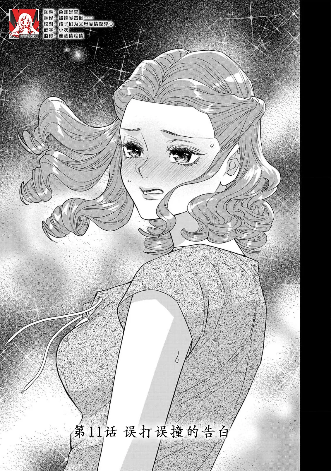 Page 376 of [Kaibara Shijimi] tensei seijo to shinkan wa mada ai o shiranai | 转生圣女和神官还情窦未开 1-14 [Chinese] [莉赛特汉化组]