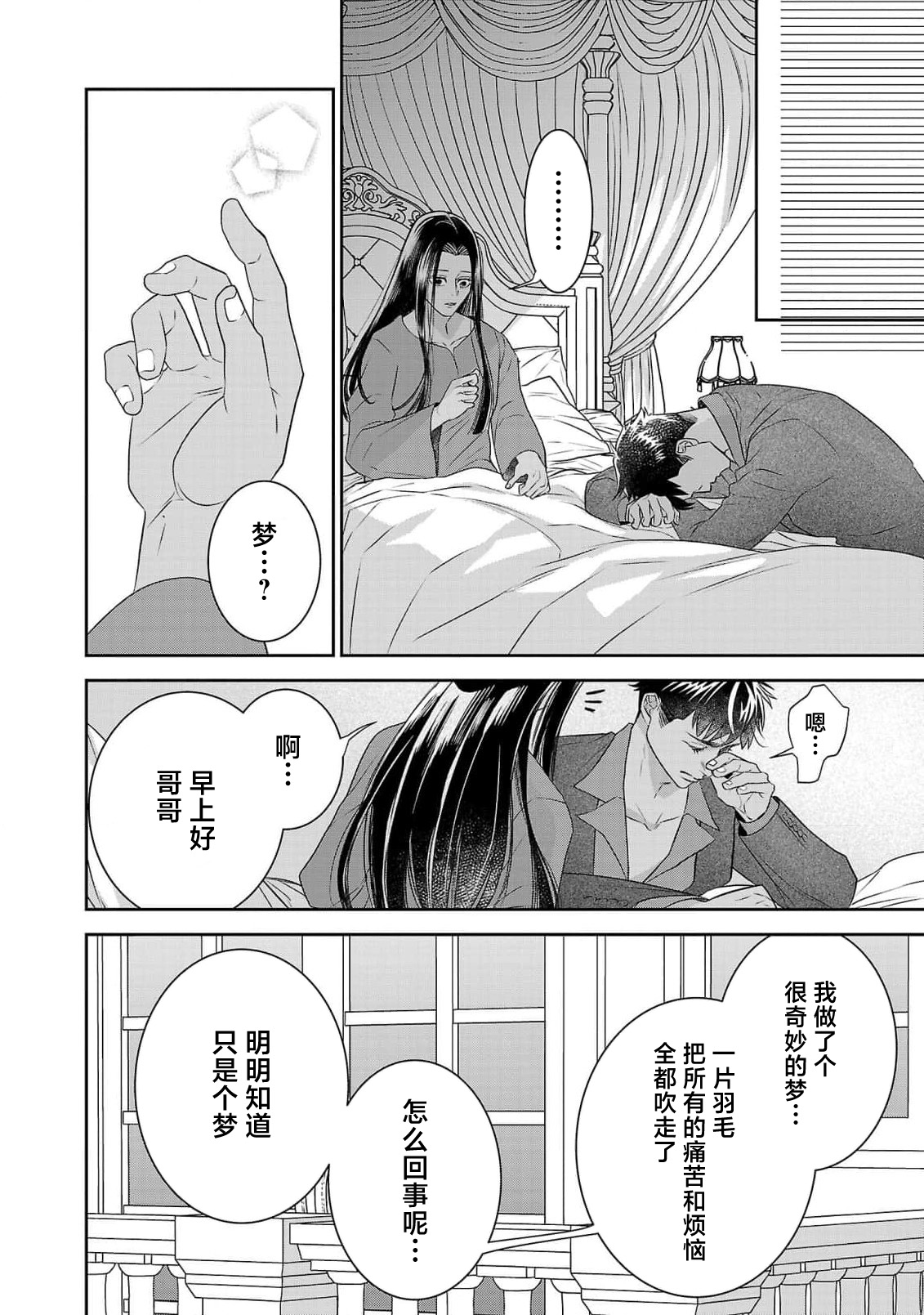 tensei seijo to shinkan wa mada ai o shiranai | 转生圣女和神官还情窦未开 1-14 page 381 - story arc sole female hentai manga - read online free