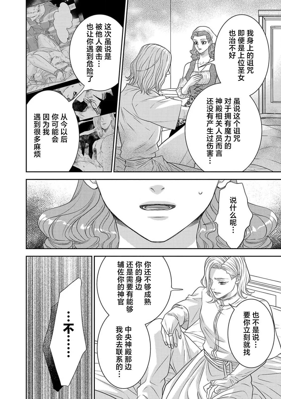 Page 385 of [Kaibara Shijimi] tensei seijo to shinkan wa mada ai o shiranai | 转生圣女和神官还情窦未开 1-14 [Chinese] [莉赛特汉化组]