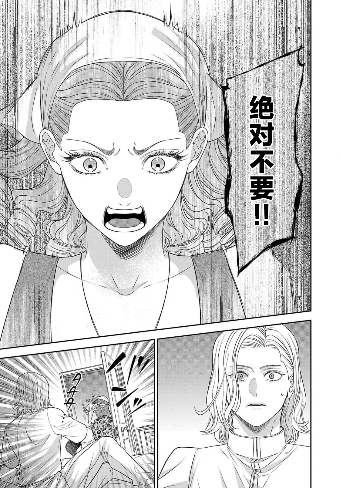 Page 386 of [Kaibara Shijimi] tensei seijo to shinkan wa mada ai o shiranai | 转生圣女和神官还情窦未开 1-14 [Chinese] [莉赛特汉化组]