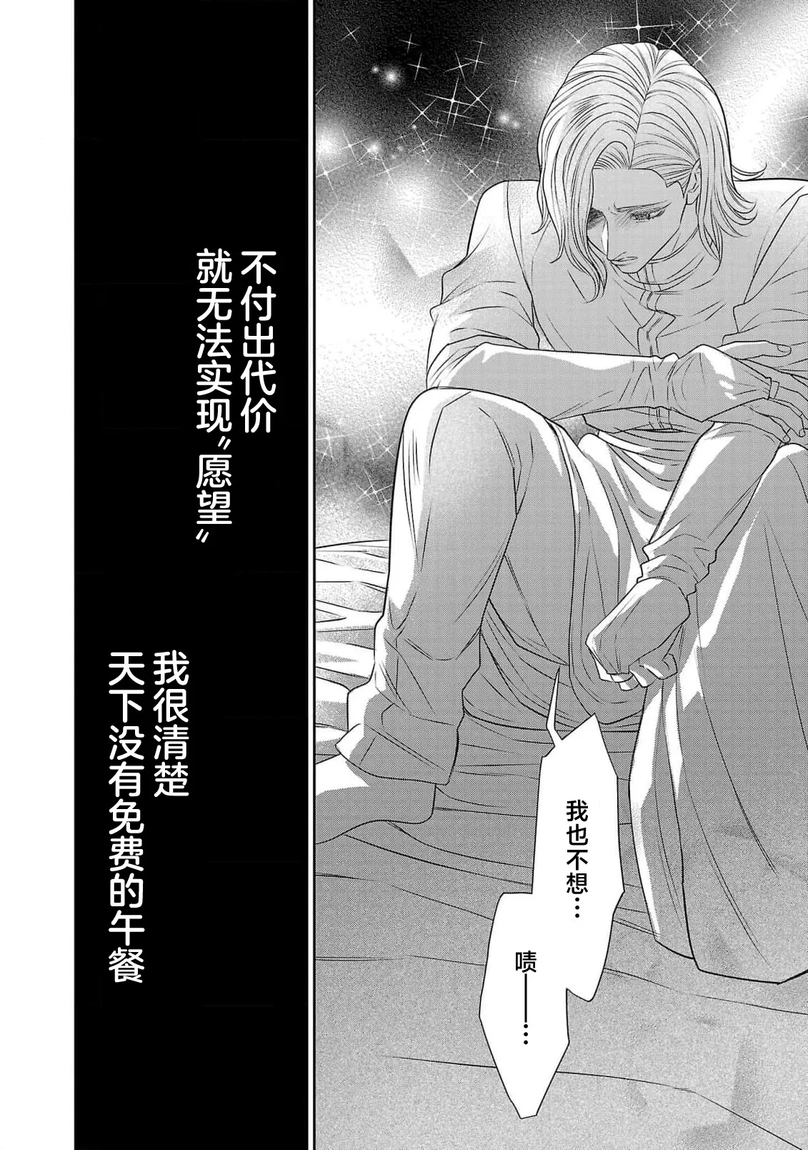 Page 387 of [Kaibara Shijimi] tensei seijo to shinkan wa mada ai o shiranai | 转生圣女和神官还情窦未开 1-14 [Chinese] [莉赛特汉化组]