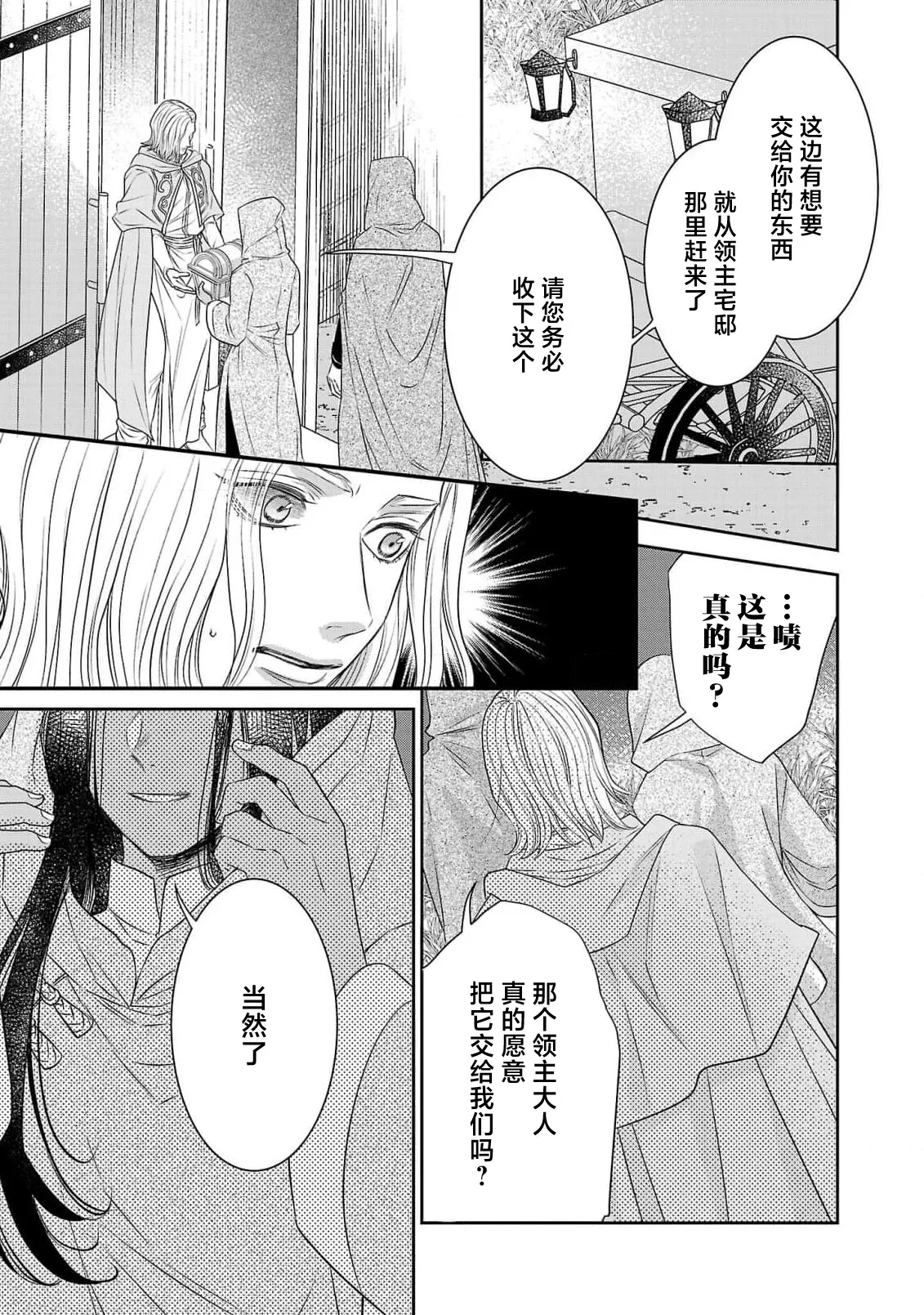 tensei seijo to shinkan wa mada ai o shiranai | 转生圣女和神官还情窦未开 1-14 page 392 - story arc sole female hentai manga - read online free