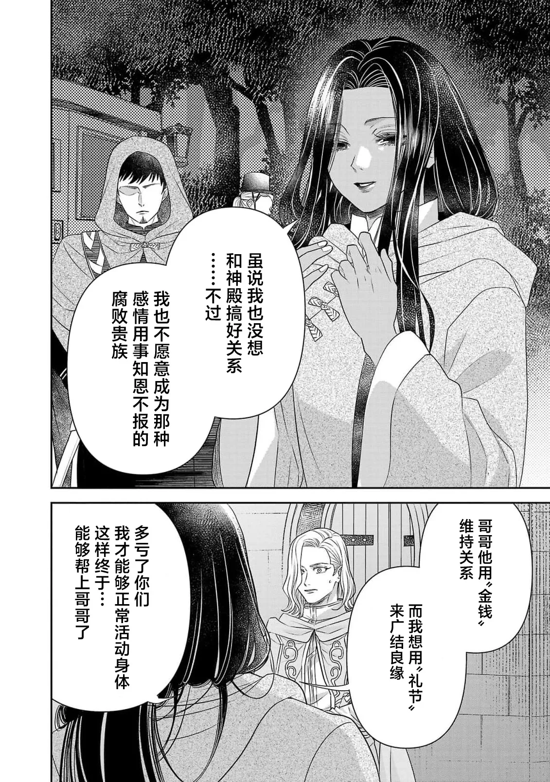 Page 393 of [Kaibara Shijimi] tensei seijo to shinkan wa mada ai o shiranai | 转生圣女和神官还情窦未开 1-14 [Chinese] [莉赛特汉化组]