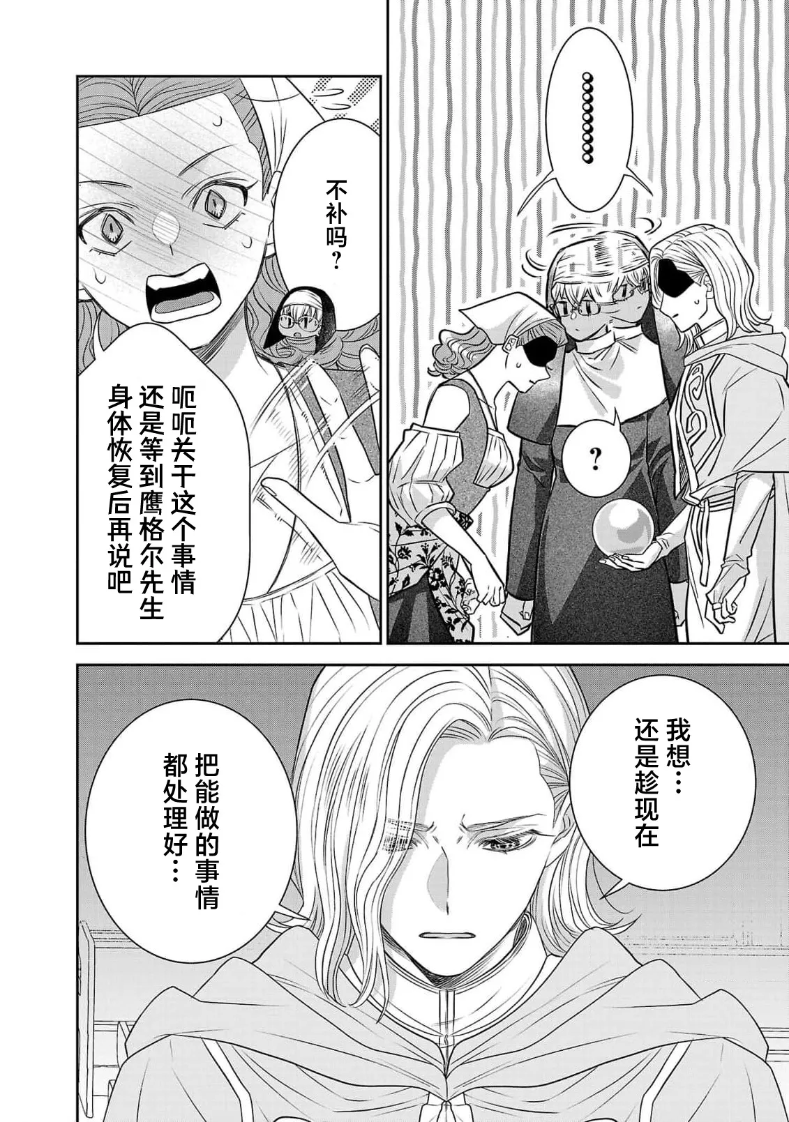 tensei seijo to shinkan wa mada ai o shiranai | 转生圣女和神官还情窦未开 1-14 page 395 - story arc sole female hentai manga - read online free