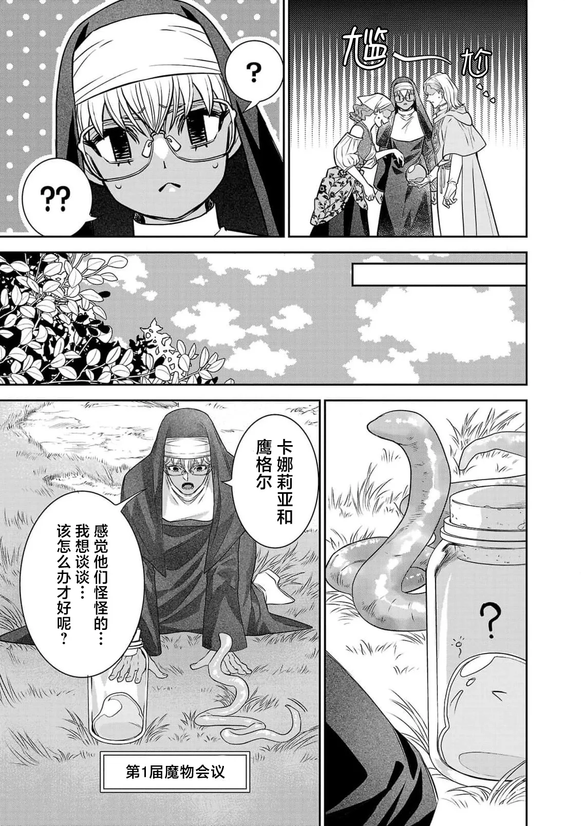 tensei seijo to shinkan wa mada ai o shiranai | 转生圣女和神官还情窦未开 1-14 page 396 - story arc sole female hentai manga - read online free