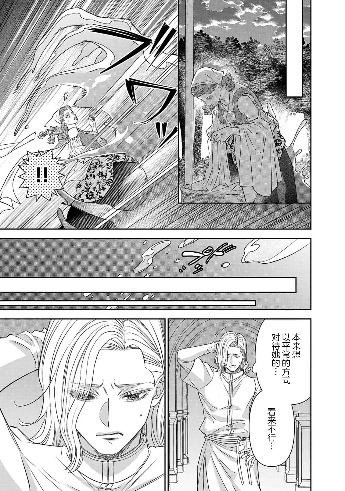 tensei seijo to shinkan wa mada ai o shiranai | 转生圣女和神官还情窦未开 1-14 page 398 - story arc sole female hentai manga - read online free