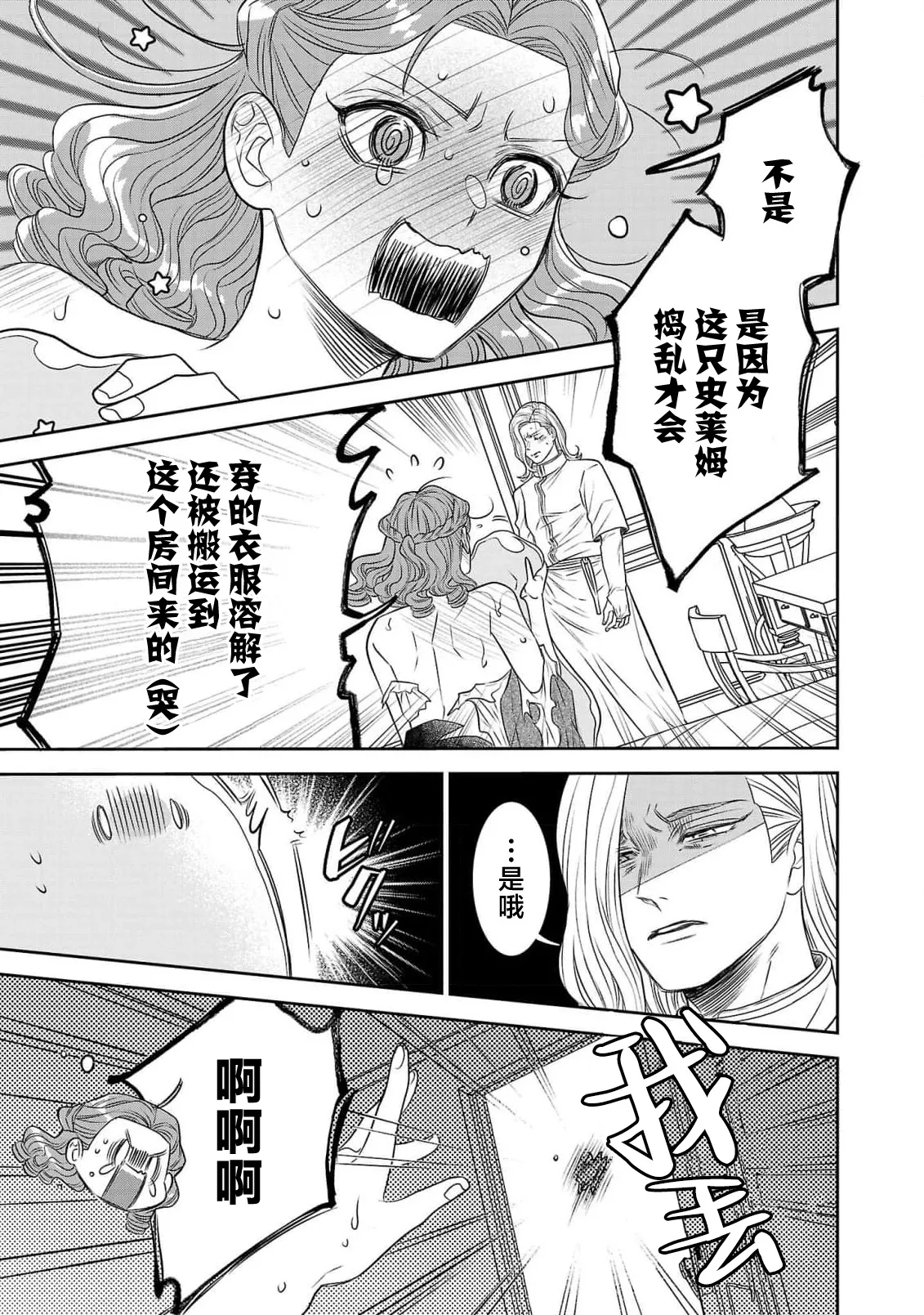 tensei seijo to shinkan wa mada ai o shiranai | 转生圣女和神官还情窦未开 1-14 page 400 - story arc sole female hentai manga - read online free