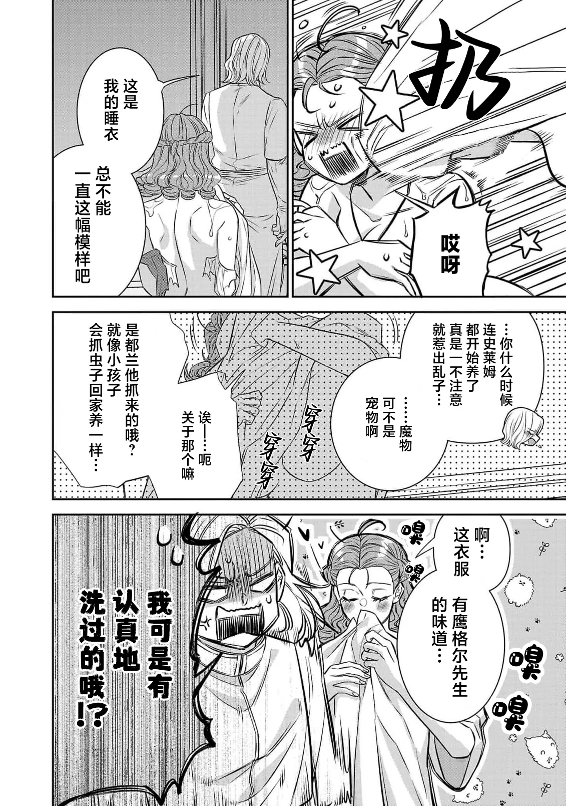 Page 401 of [Kaibara Shijimi] tensei seijo to shinkan wa mada ai o shiranai | 转生圣女和神官还情窦未开 1-14 [Chinese] [莉赛特汉化组]