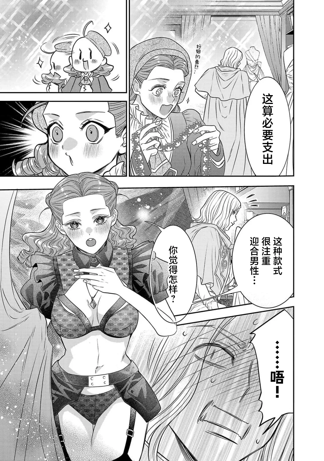 Page 409 of [Kaibara Shijimi] tensei seijo to shinkan wa mada ai o shiranai | 转生圣女和神官还情窦未开 1-14 [Chinese] [莉赛特汉化组]