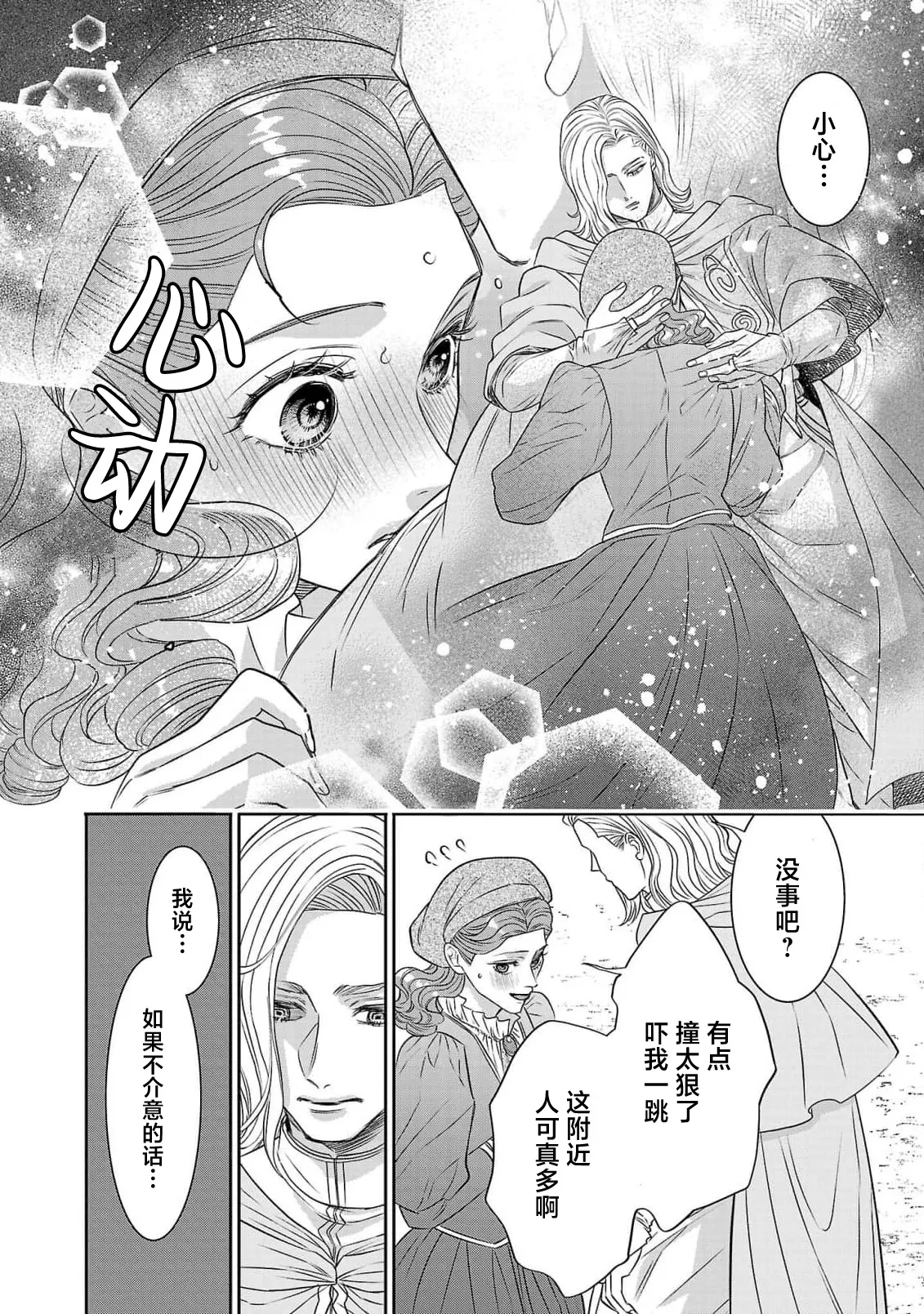 Page 412 of [Kaibara Shijimi] tensei seijo to shinkan wa mada ai o shiranai | 转生圣女和神官还情窦未开 1-14 [Chinese] [莉赛特汉化组]