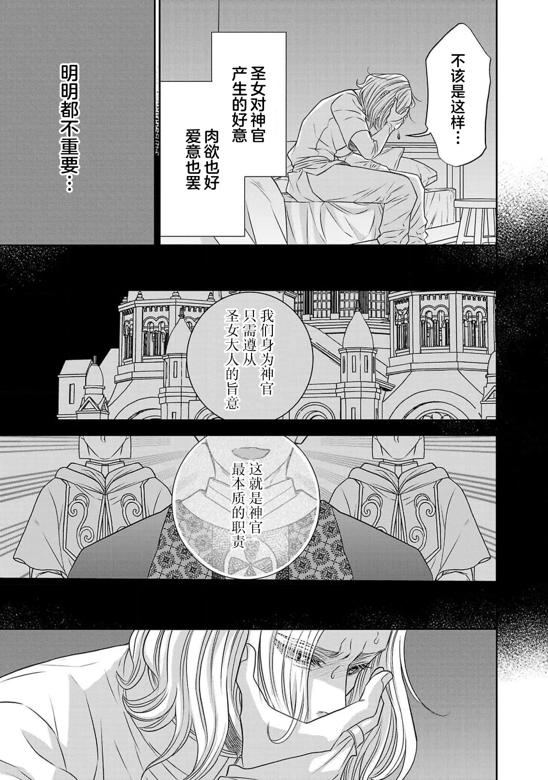 Page 419 of [Kaibara Shijimi] tensei seijo to shinkan wa mada ai o shiranai | 转生圣女和神官还情窦未开 1-14 [Chinese] [莉赛特汉化组]