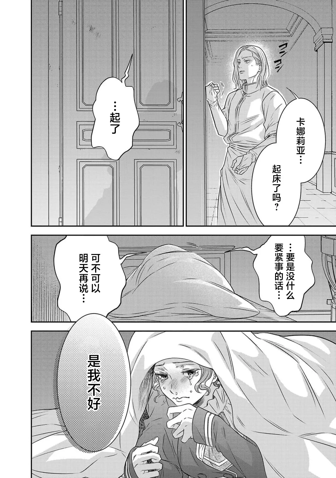 Page 420 of [Kaibara Shijimi] tensei seijo to shinkan wa mada ai o shiranai | 转生圣女和神官还情窦未开 1-14 [Chinese] [莉赛特汉化组]
