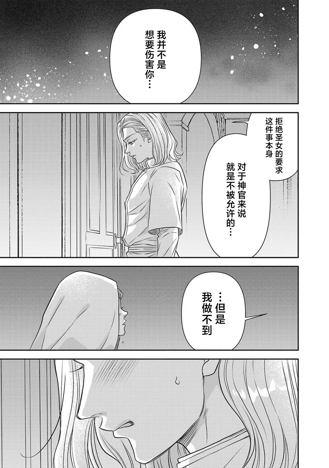 Page 421 of [Kaibara Shijimi] tensei seijo to shinkan wa mada ai o shiranai | 转生圣女和神官还情窦未开 1-14 [Chinese] [莉赛特汉化组]