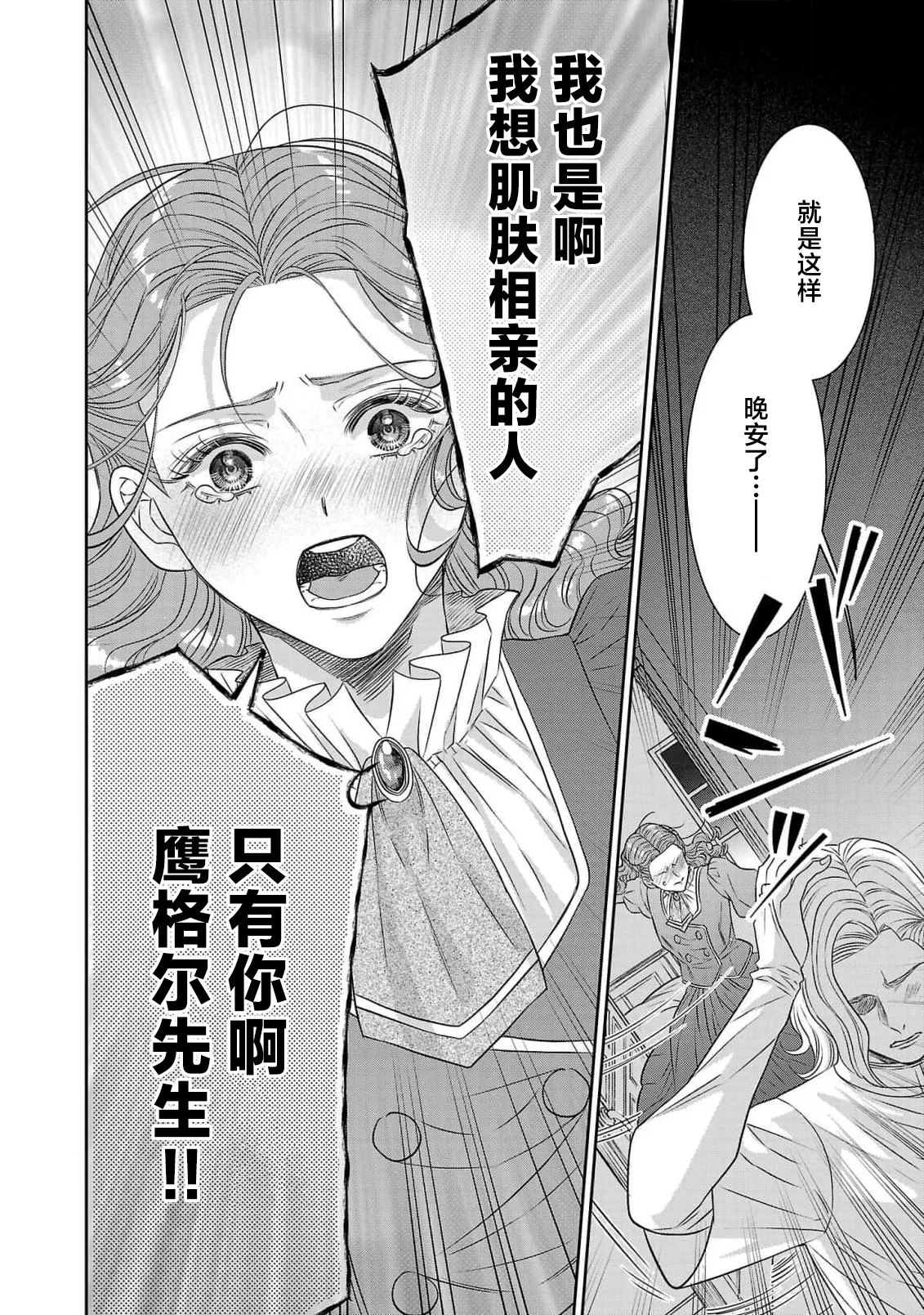 Page 424 of [Kaibara Shijimi] tensei seijo to shinkan wa mada ai o shiranai | 转生圣女和神官还情窦未开 1-14 [Chinese] [莉赛特汉化组]