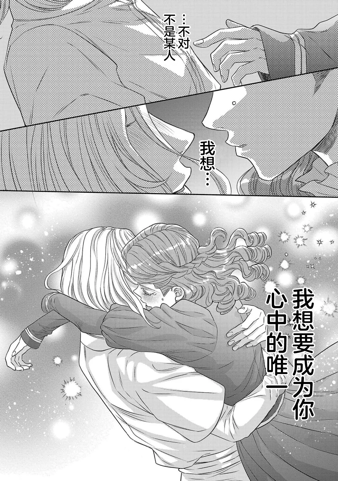 tensei seijo to shinkan wa mada ai o shiranai | 转生圣女和神官还情窦未开 1-14 page 426 - story arc sole female hentai manga - read online free