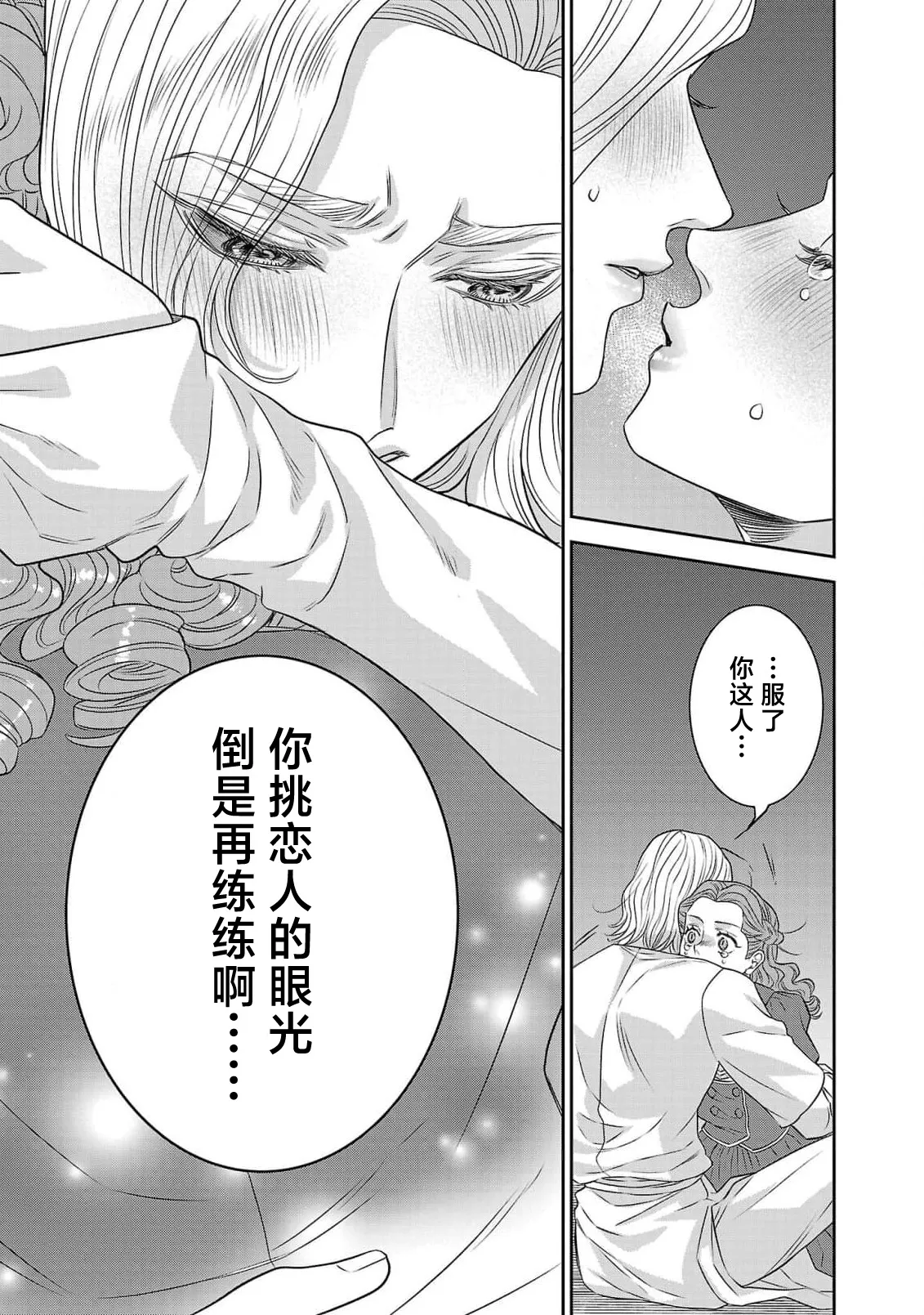 Page 429 of [Kaibara Shijimi] tensei seijo to shinkan wa mada ai o shiranai | 转生圣女和神官还情窦未开 1-14 [Chinese] [莉赛特汉化组]