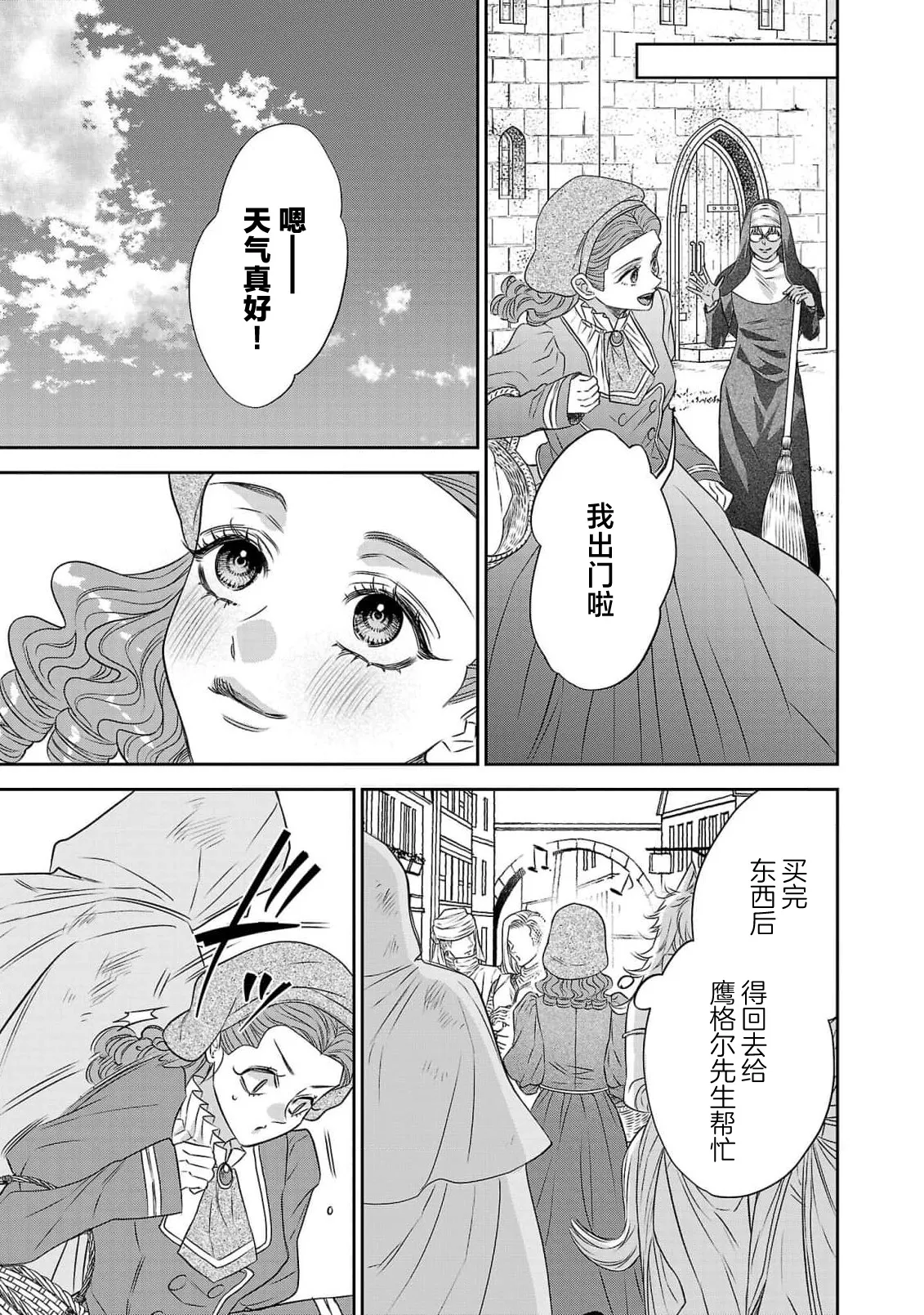 Page 431 of [Kaibara Shijimi] tensei seijo to shinkan wa mada ai o shiranai | 转生圣女和神官还情窦未开 1-14 [Chinese] [莉赛特汉化组]