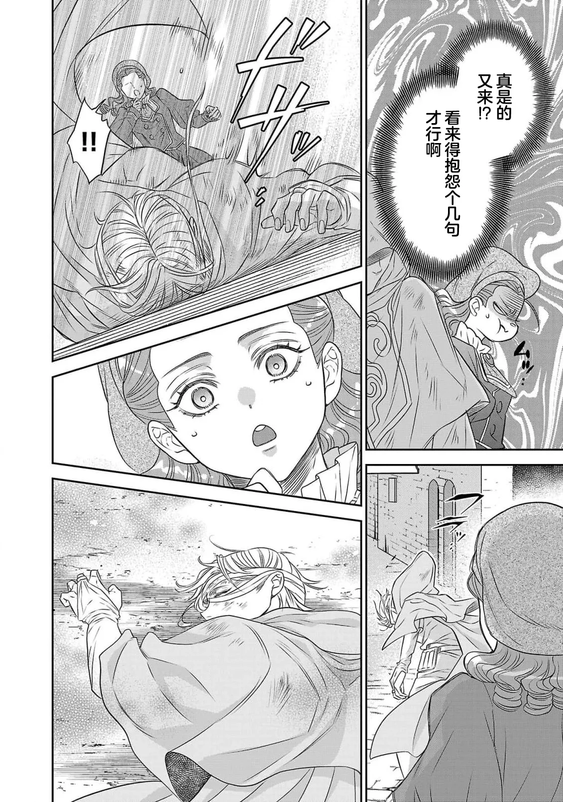 Page 432 of [Kaibara Shijimi] tensei seijo to shinkan wa mada ai o shiranai | 转生圣女和神官还情窦未开 1-14 [Chinese] [莉赛特汉化组]