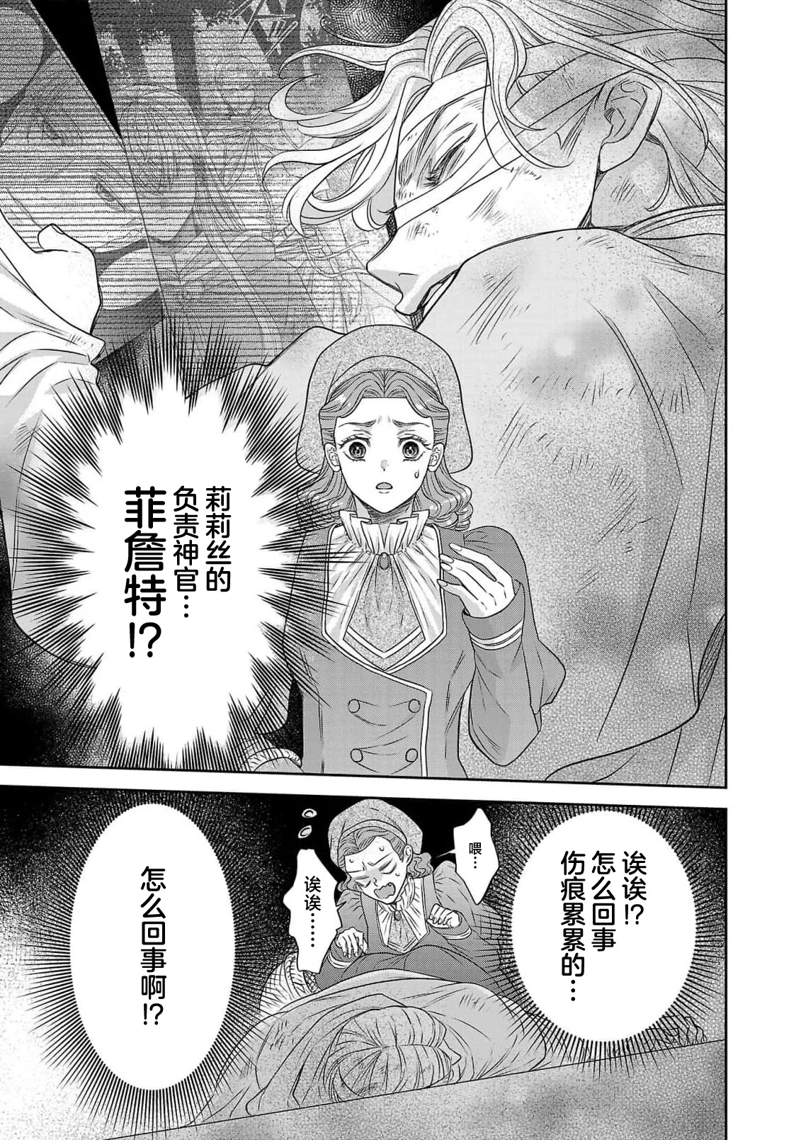 Page 433 of [Kaibara Shijimi] tensei seijo to shinkan wa mada ai o shiranai | 转生圣女和神官还情窦未开 1-14 [Chinese] [莉赛特汉化组]