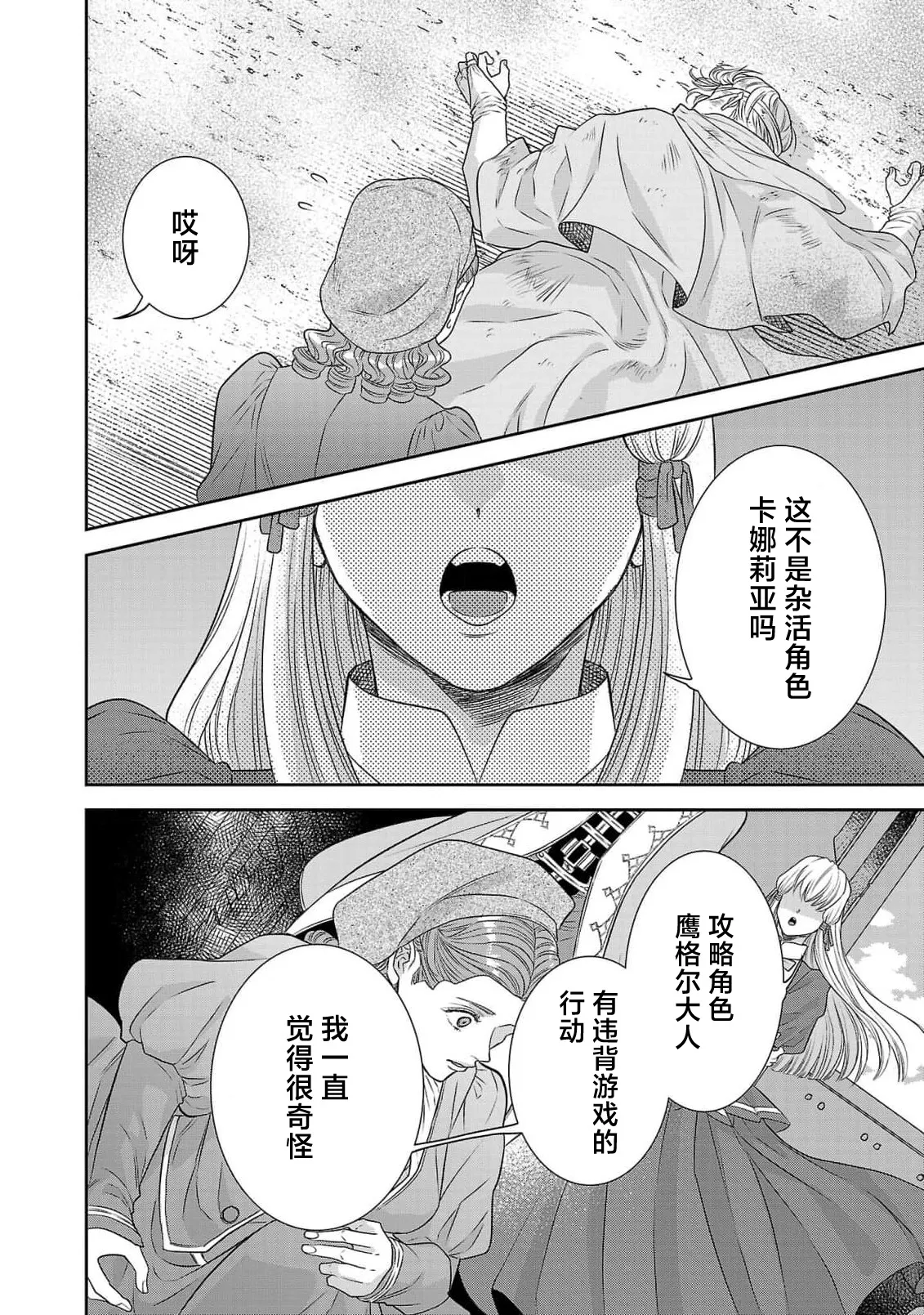 Page 434 of [Kaibara Shijimi] tensei seijo to shinkan wa mada ai o shiranai | 转生圣女和神官还情窦未开 1-14 [Chinese] [莉赛特汉化组]