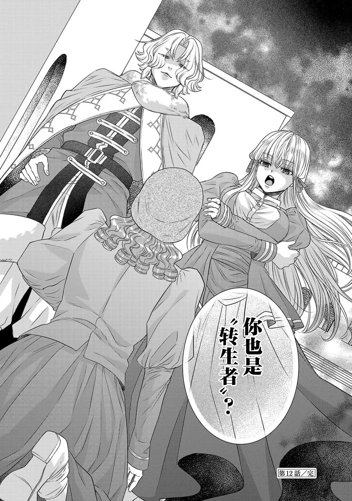 Page 436 of [Kaibara Shijimi] tensei seijo to shinkan wa mada ai o shiranai | 转生圣女和神官还情窦未开 1-14 [Chinese] [莉赛特汉化组]