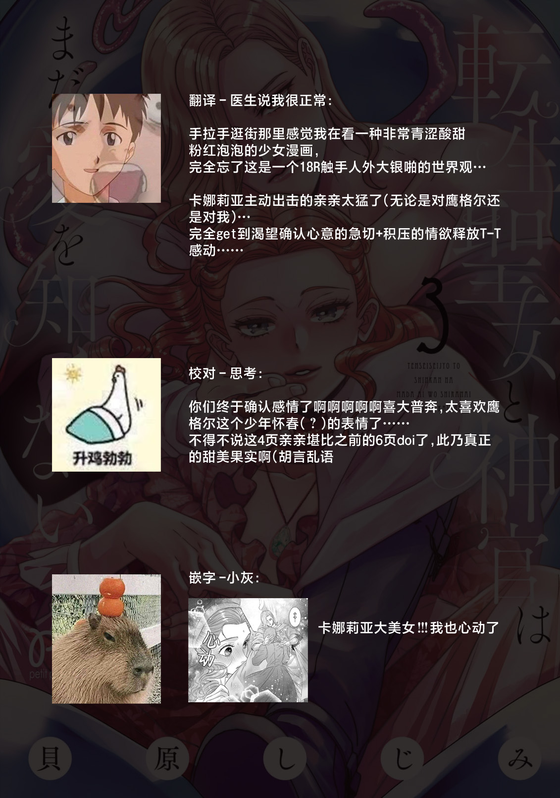 tensei seijo to shinkan wa mada ai o shiranai | 转生圣女和神官还情窦未开 1-14 page 437 - story arc sole female hentai manga - read online free