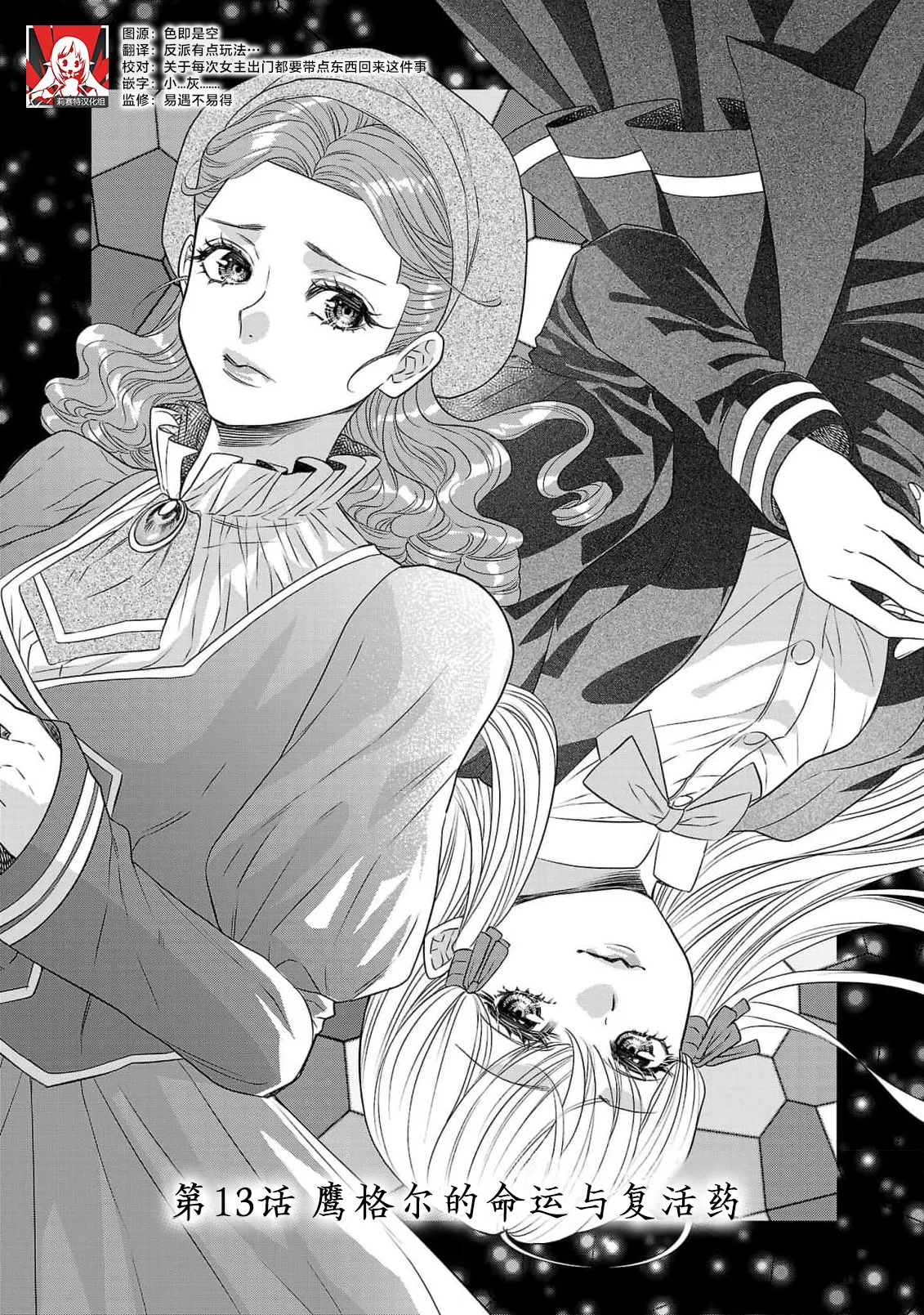 Page 438 of [Kaibara Shijimi] tensei seijo to shinkan wa mada ai o shiranai | 转生圣女和神官还情窦未开 1-14 [Chinese] [莉赛特汉化组]