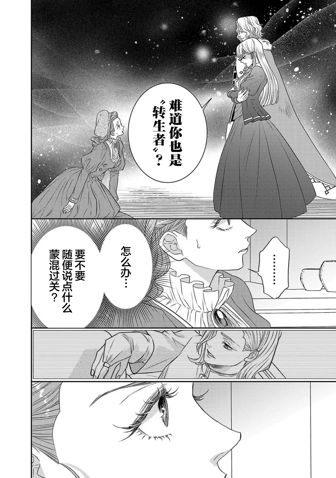 Page 439 of [Kaibara Shijimi] tensei seijo to shinkan wa mada ai o shiranai | 转生圣女和神官还情窦未开 1-14 [Chinese] [莉赛特汉化组]