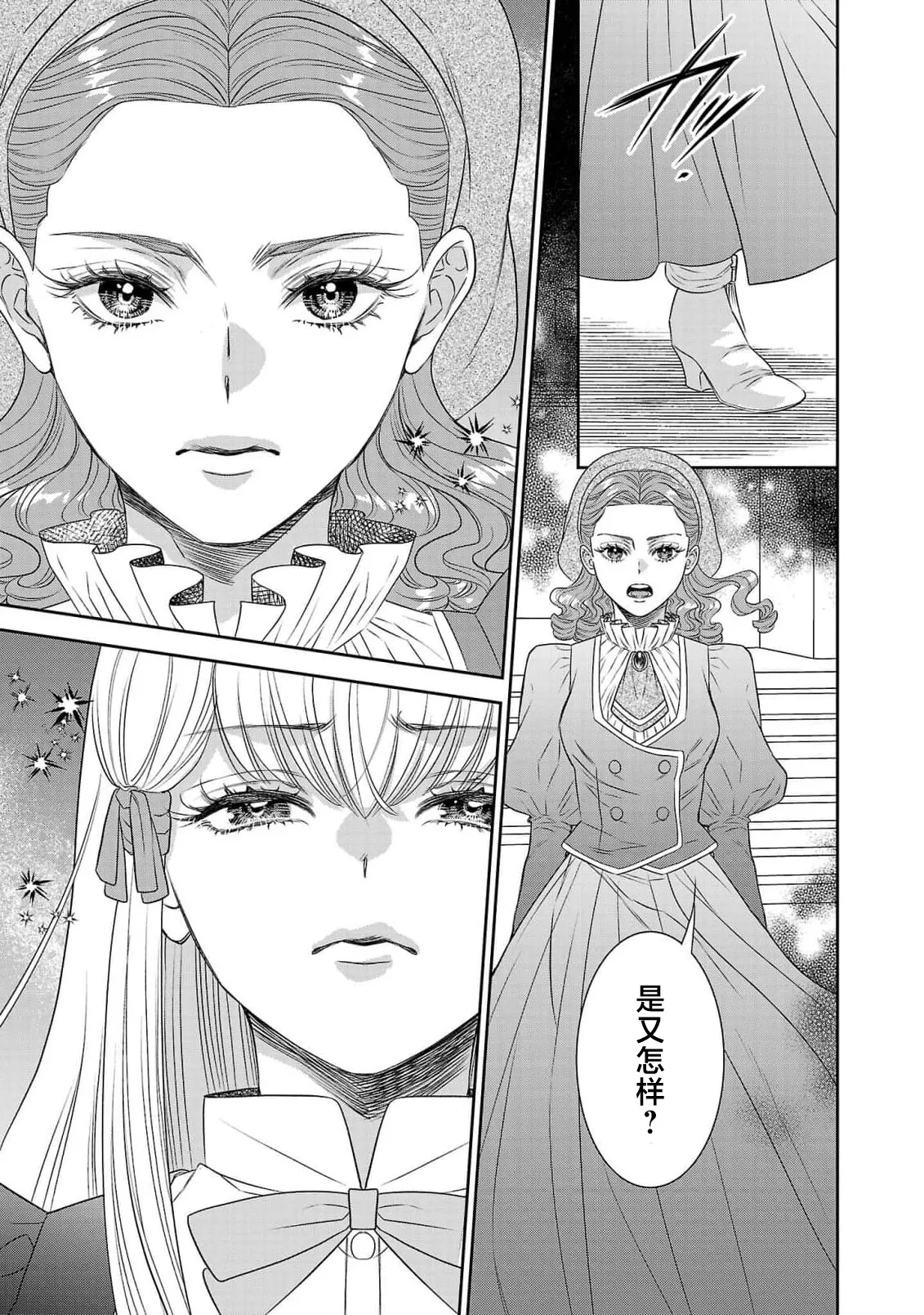 Page 440 of [Kaibara Shijimi] tensei seijo to shinkan wa mada ai o shiranai | 转生圣女和神官还情窦未开 1-14 [Chinese] [莉赛特汉化组]