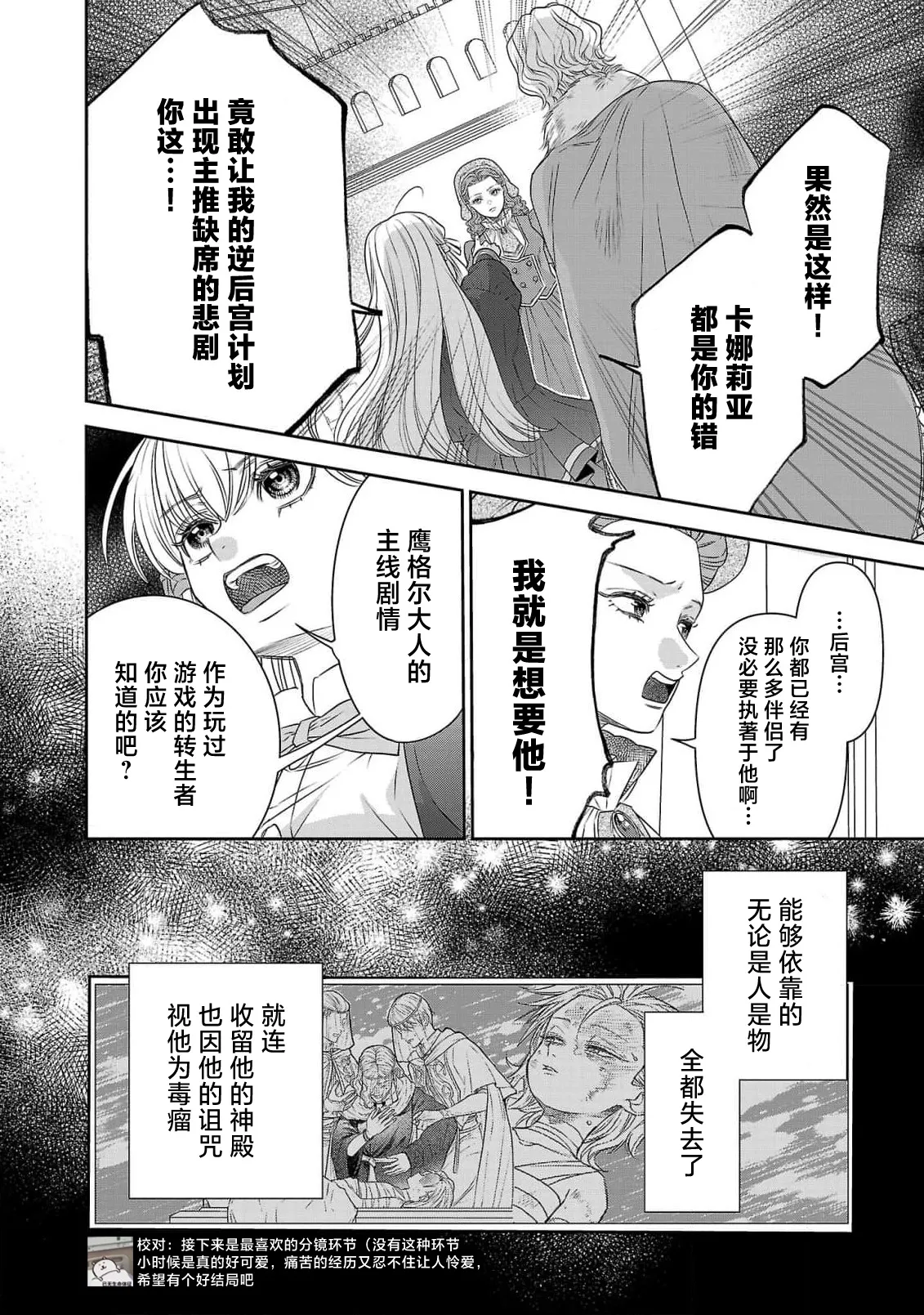 tensei seijo to shinkan wa mada ai o shiranai | 转生圣女和神官还情窦未开 1-14 page 441 - story arc sole female hentai manga - read online free