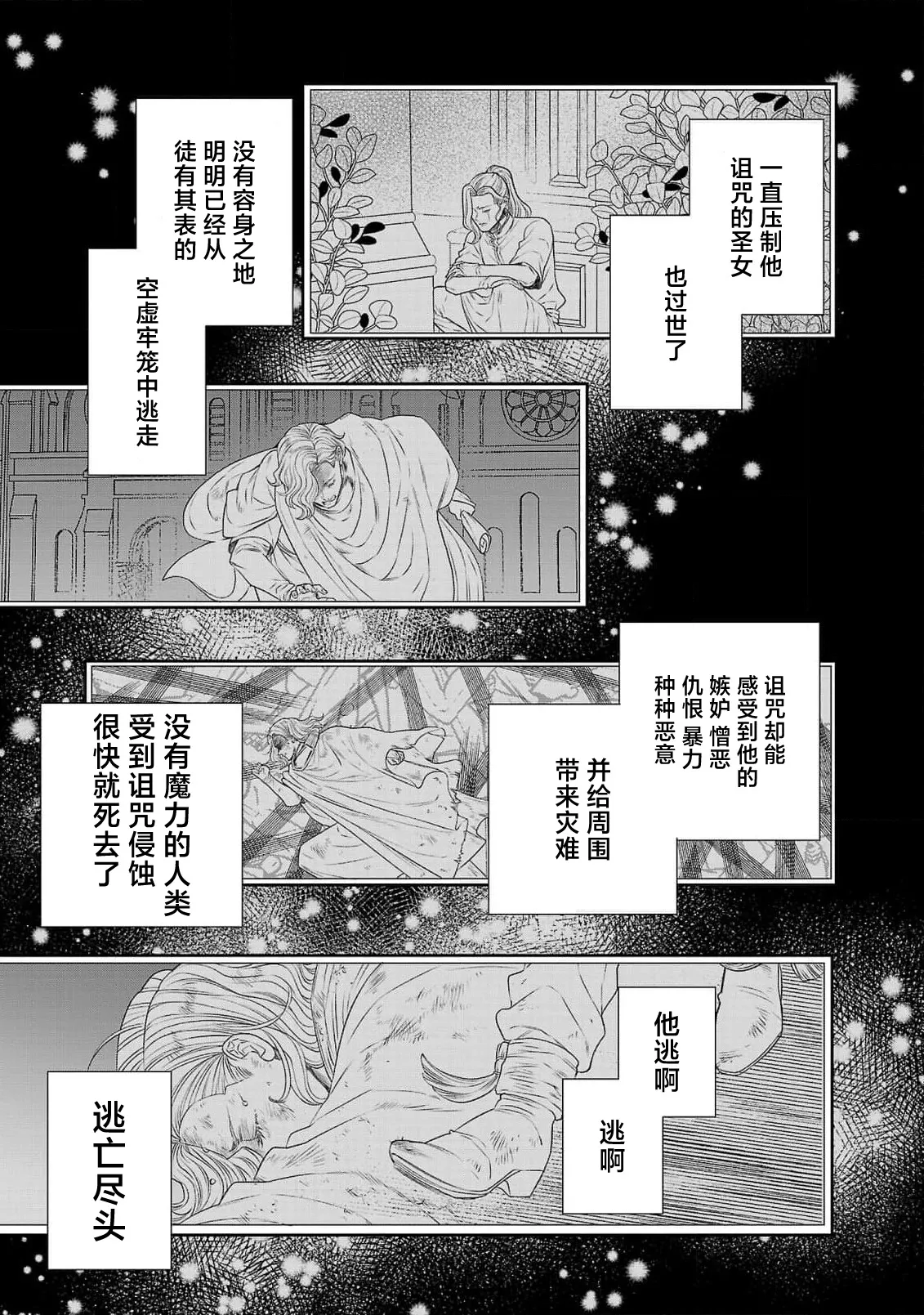 Page 442 of [Kaibara Shijimi] tensei seijo to shinkan wa mada ai o shiranai | 转生圣女和神官还情窦未开 1-14 [Chinese] [莉赛特汉化组]