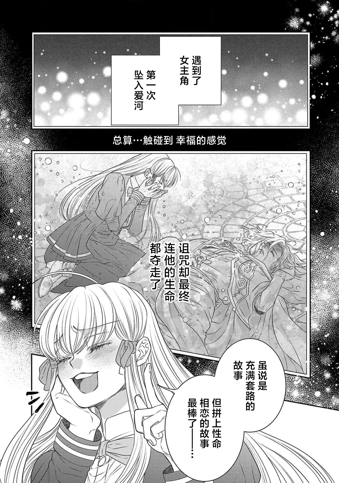 Page 443 of [Kaibara Shijimi] tensei seijo to shinkan wa mada ai o shiranai | 转生圣女和神官还情窦未开 1-14 [Chinese] [莉赛特汉化组]