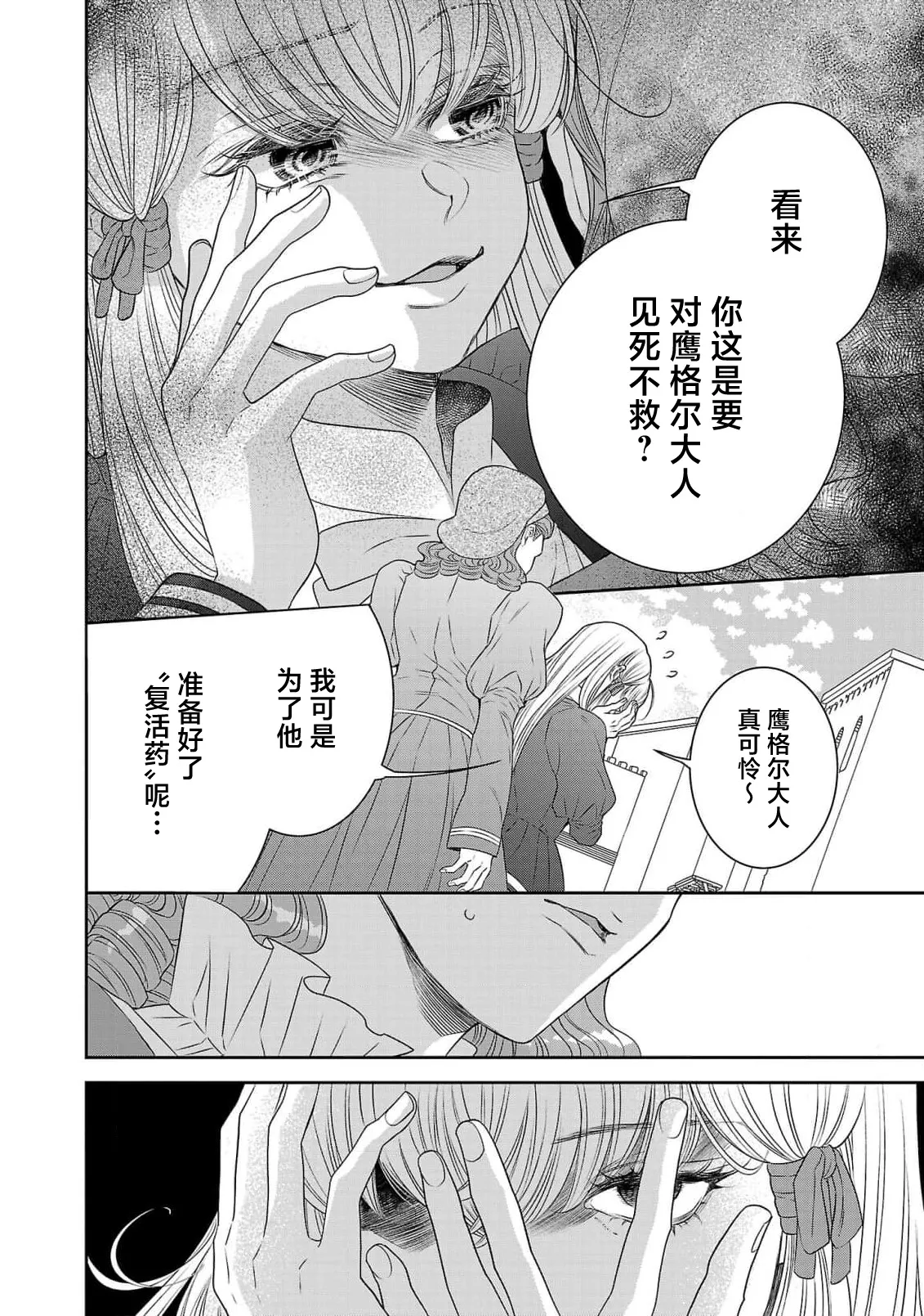 tensei seijo to shinkan wa mada ai o shiranai | 转生圣女和神官还情窦未开 1-14 page 445 - story arc sole female hentai manga - read online free