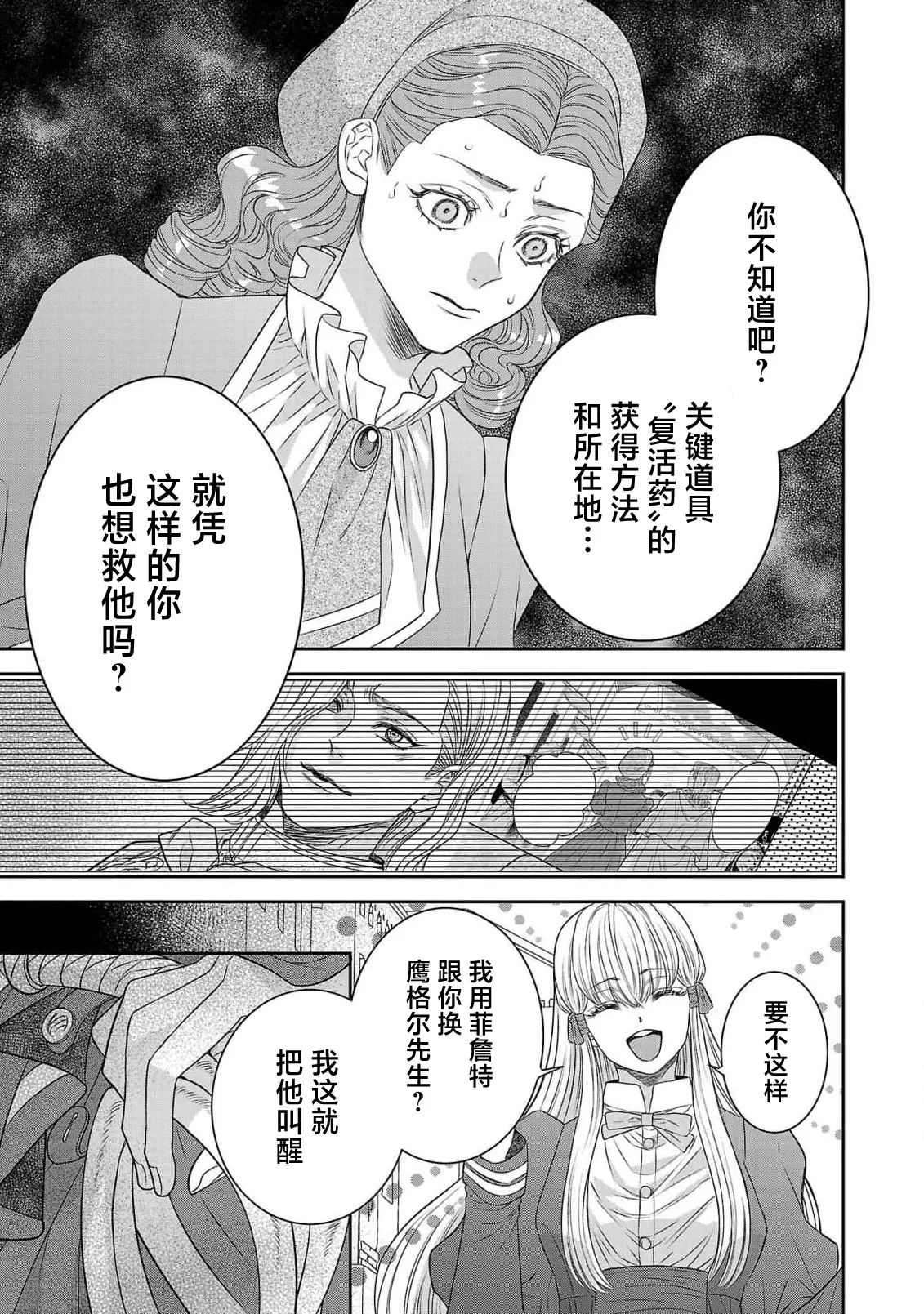 Page 446 of [Kaibara Shijimi] tensei seijo to shinkan wa mada ai o shiranai | 转生圣女和神官还情窦未开 1-14 [Chinese] [莉赛特汉化组]