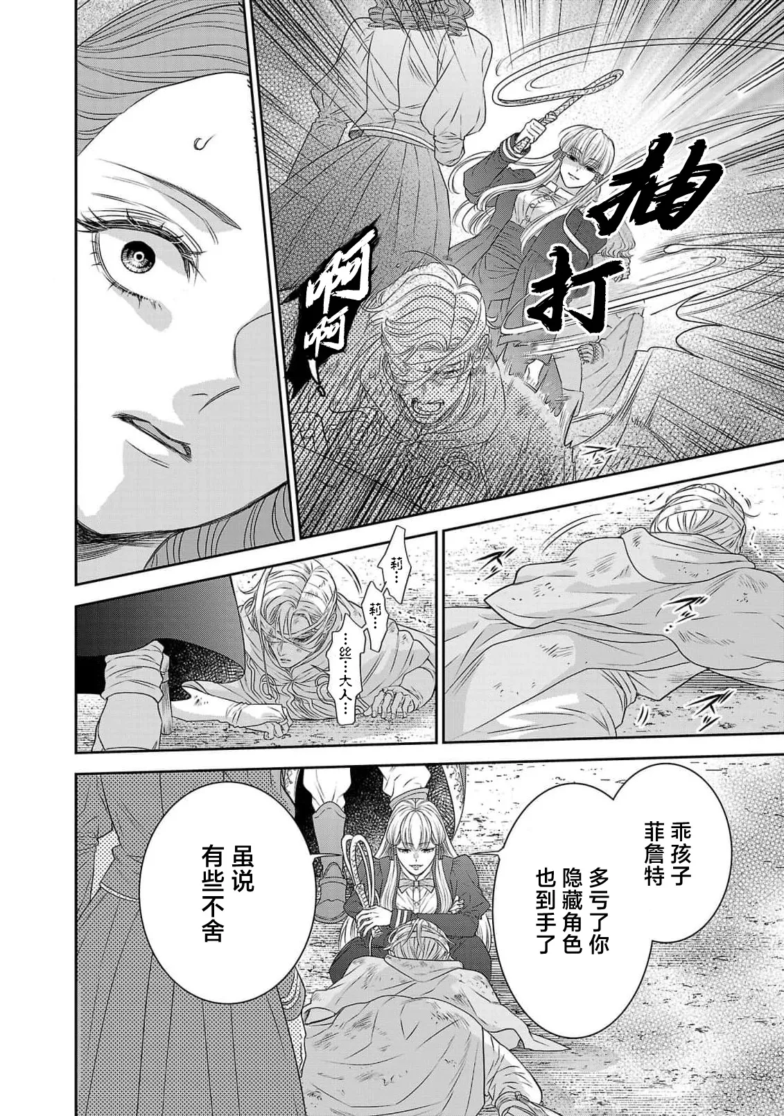 tensei seijo to shinkan wa mada ai o shiranai | 转生圣女和神官还情窦未开 1-14 page 447 - story arc sole female hentai manga - read online free