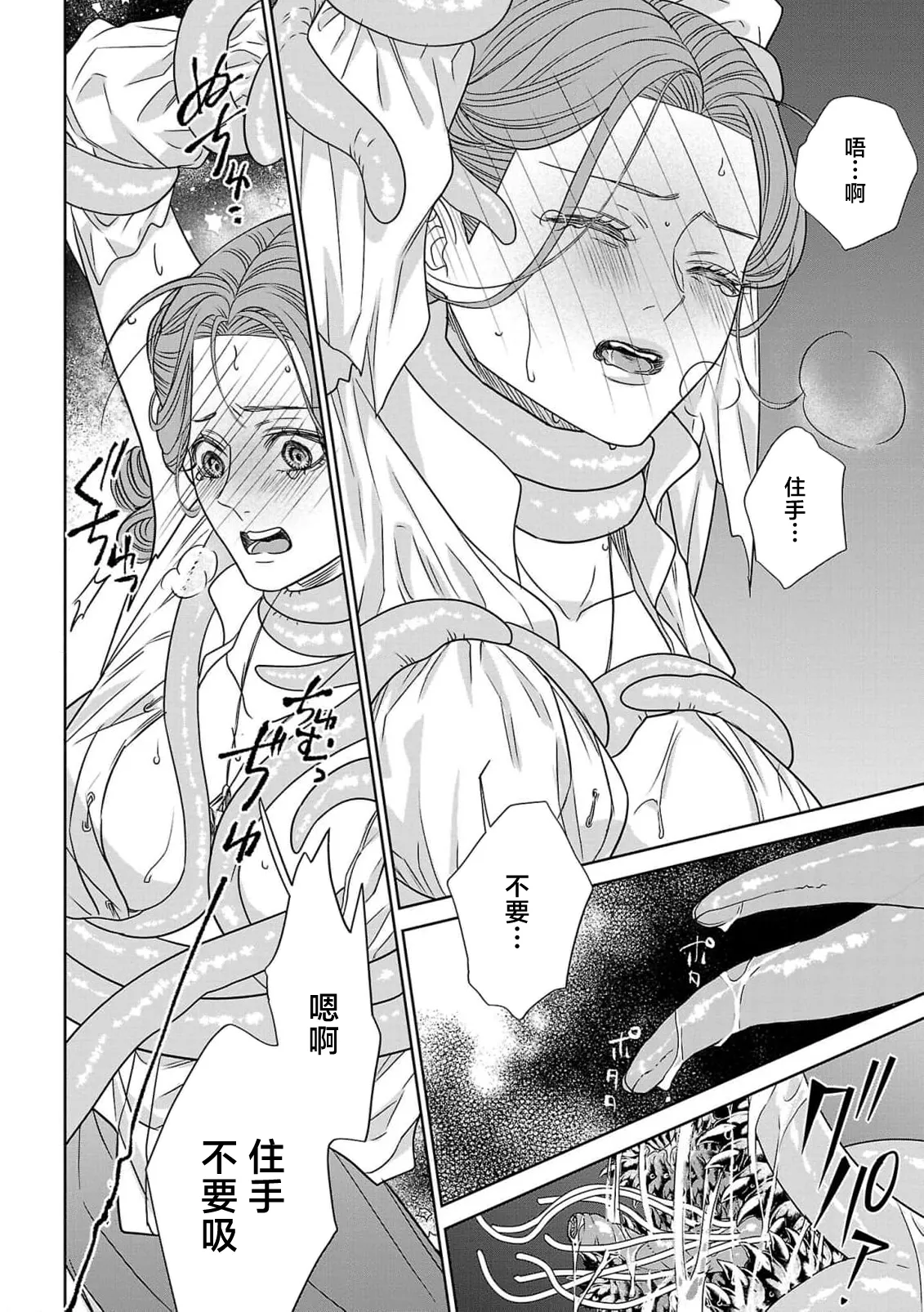 Page 45 of [Kaibara Shijimi] tensei seijo to shinkan wa mada ai o shiranai | 转生圣女和神官还情窦未开 1-14 [Chinese] [莉赛特汉化组]