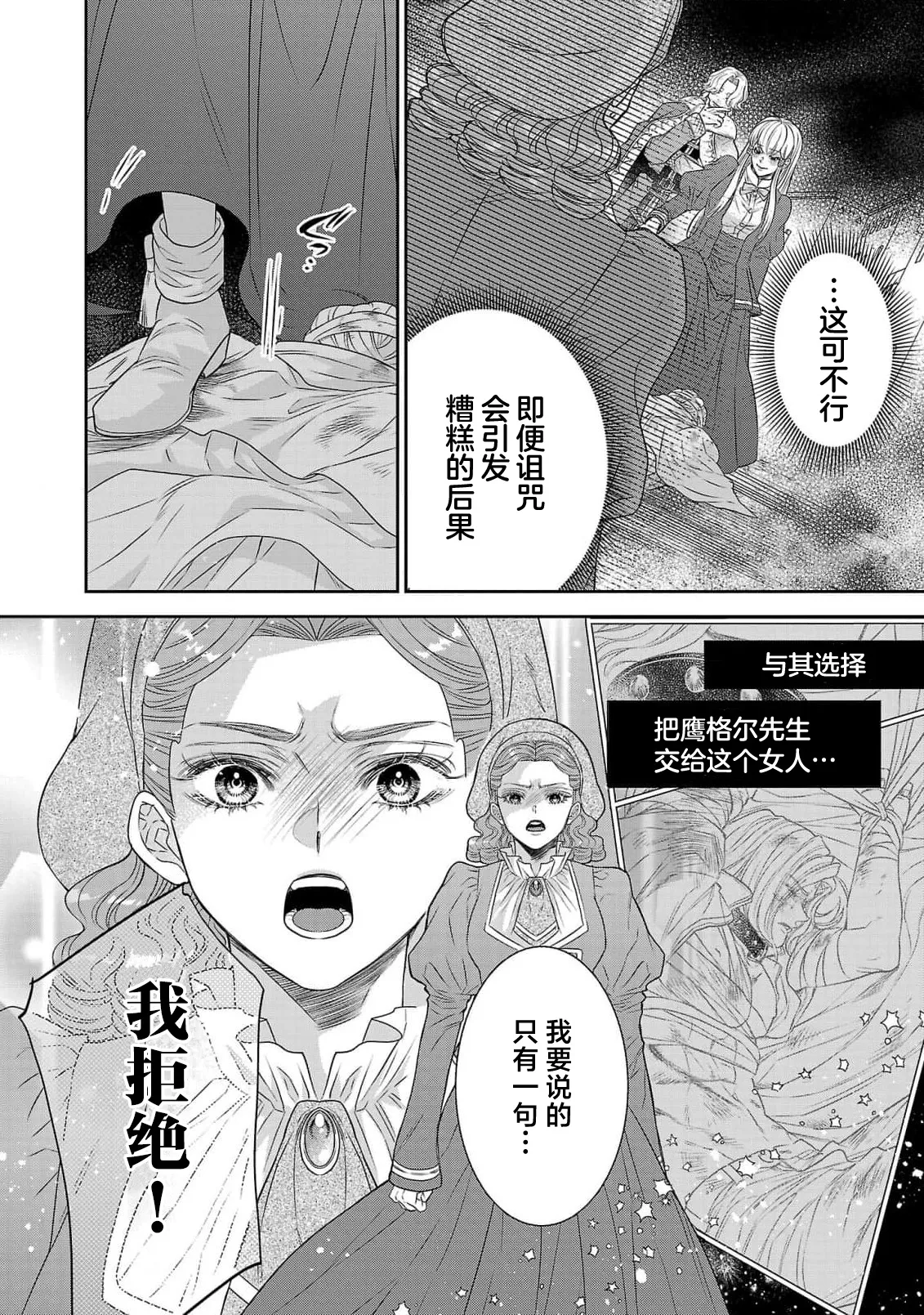 Page 451 of [Kaibara Shijimi] tensei seijo to shinkan wa mada ai o shiranai | 转生圣女和神官还情窦未开 1-14 [Chinese] [莉赛特汉化组]