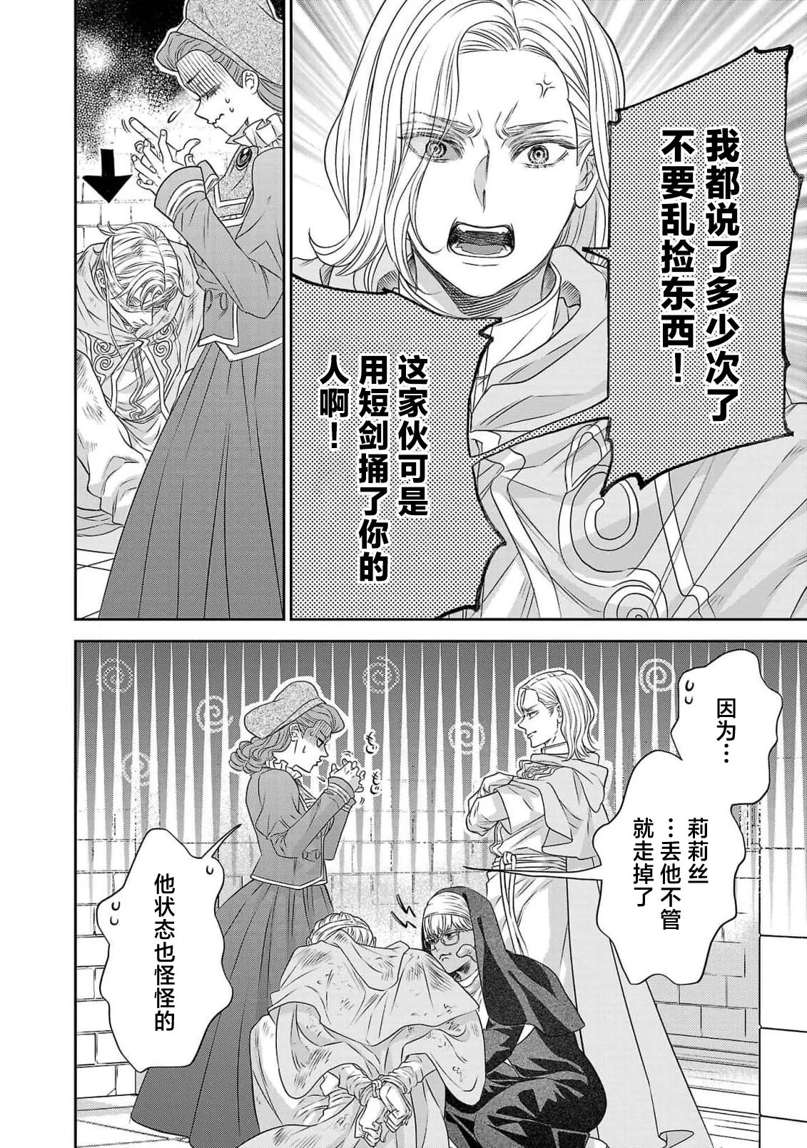 Page 455 of [Kaibara Shijimi] tensei seijo to shinkan wa mada ai o shiranai | 转生圣女和神官还情窦未开 1-14 [Chinese] [莉赛特汉化组]