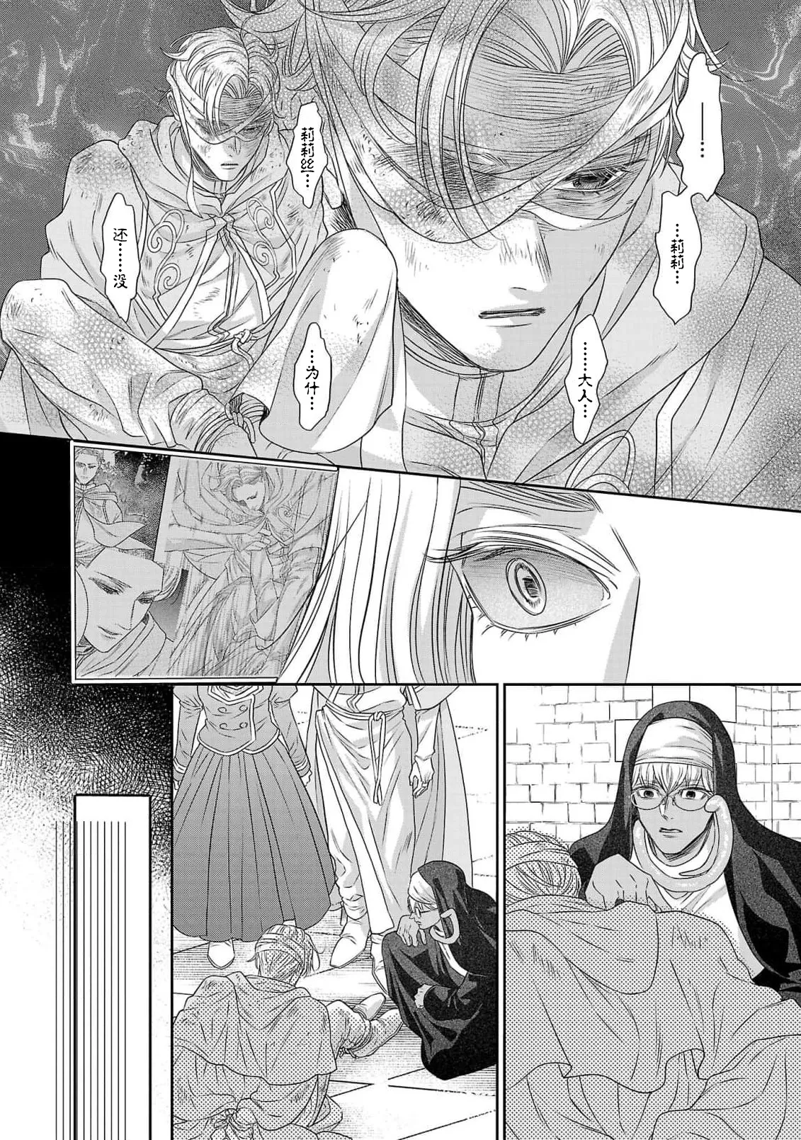 Page 457 of [Kaibara Shijimi] tensei seijo to shinkan wa mada ai o shiranai | 转生圣女和神官还情窦未开 1-14 [Chinese] [莉赛特汉化组]