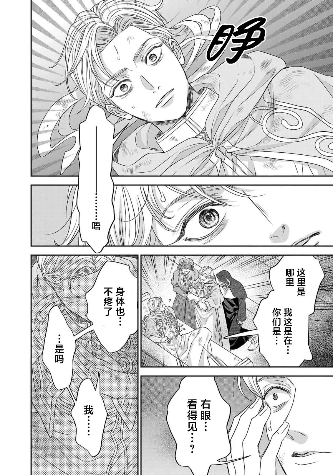 Page 459 of [Kaibara Shijimi] tensei seijo to shinkan wa mada ai o shiranai | 转生圣女和神官还情窦未开 1-14 [Chinese] [莉赛特汉化组]
