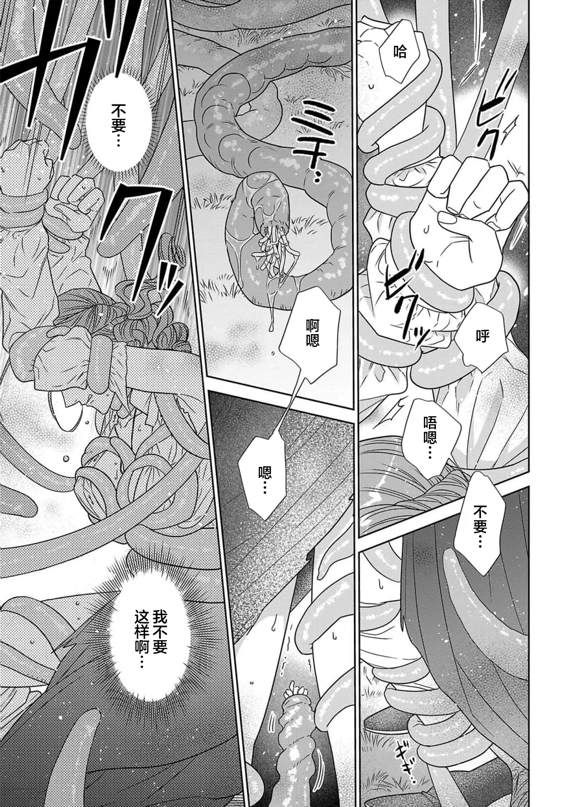 Page 46 of [Kaibara Shijimi] tensei seijo to shinkan wa mada ai o shiranai | 转生圣女和神官还情窦未开 1-14 [Chinese] [莉赛特汉化组]