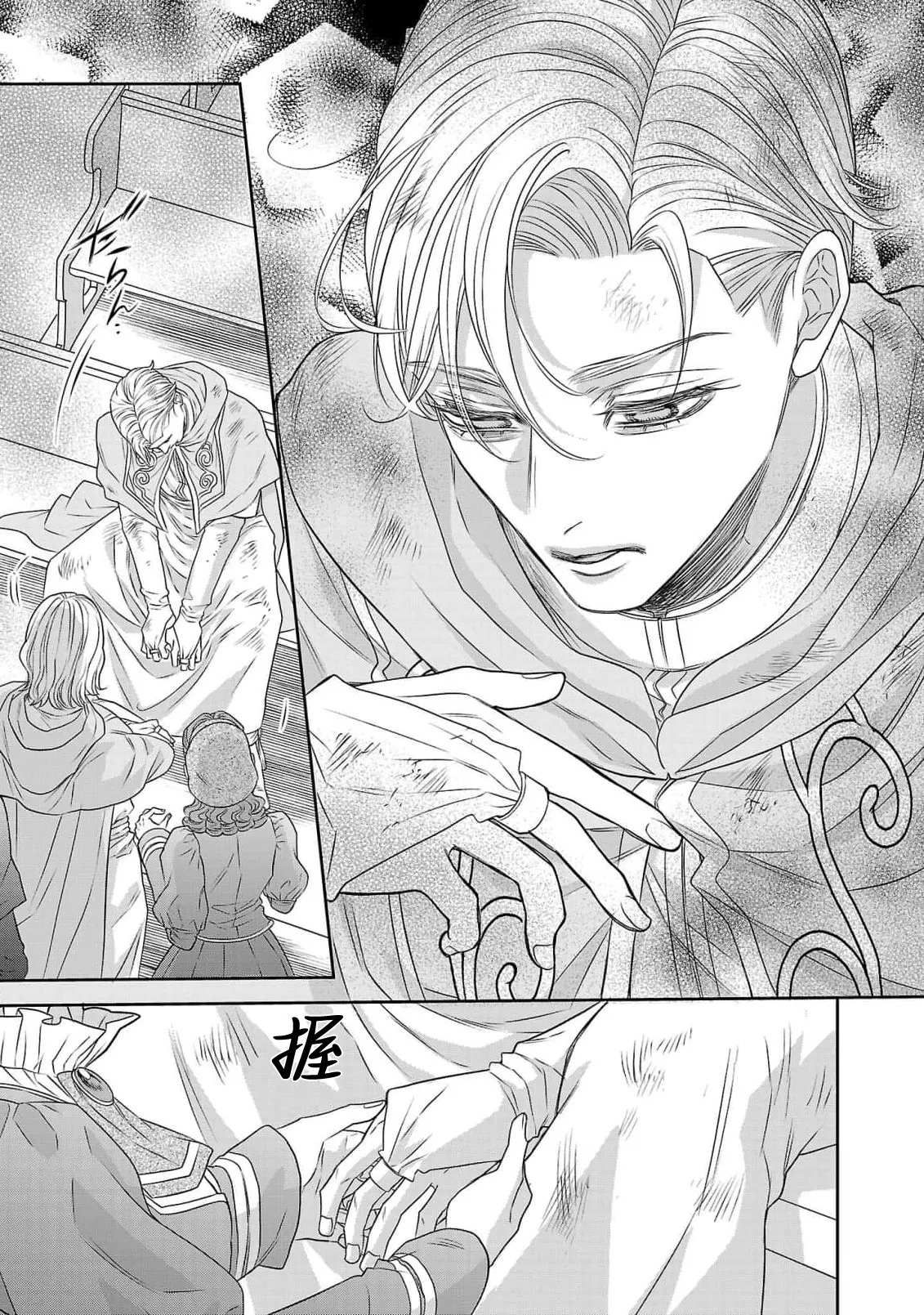 Page 460 of [Kaibara Shijimi] tensei seijo to shinkan wa mada ai o shiranai | 转生圣女和神官还情窦未开 1-14 [Chinese] [莉赛特汉化组]