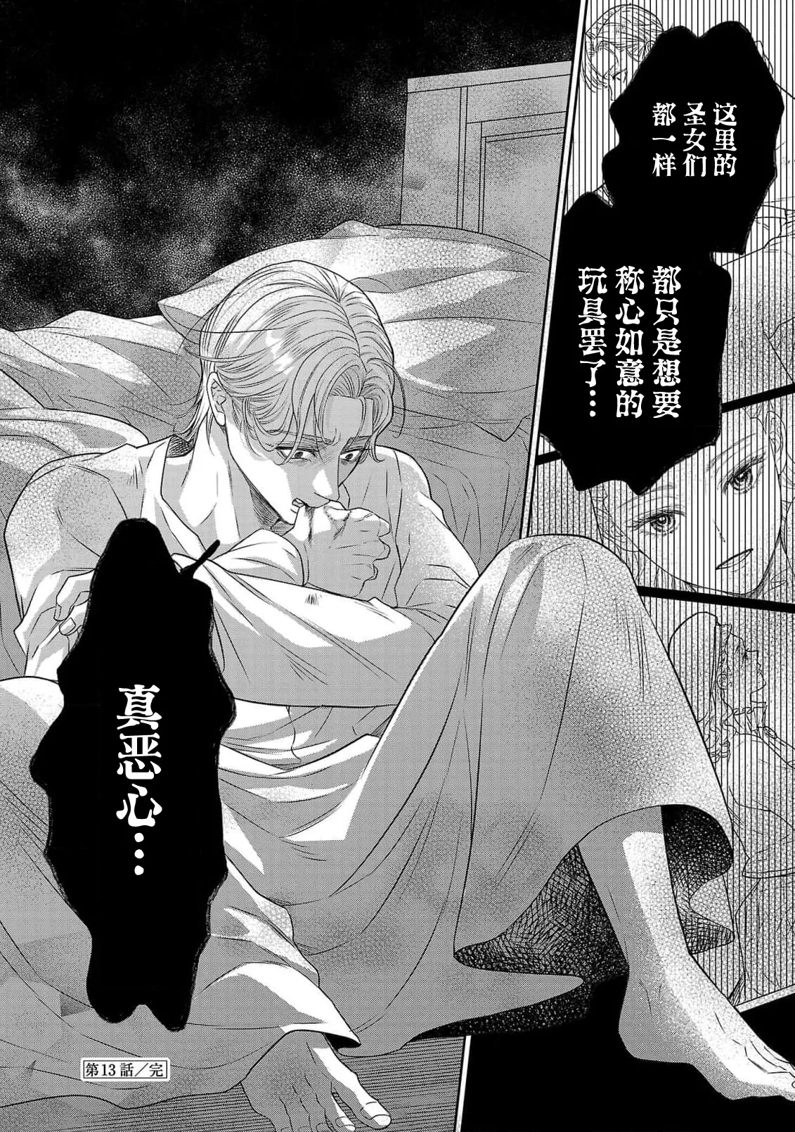 tensei seijo to shinkan wa mada ai o shiranai | 转生圣女和神官还情窦未开 1-14 page 467 - story arc sole female hentai manga - read online free
