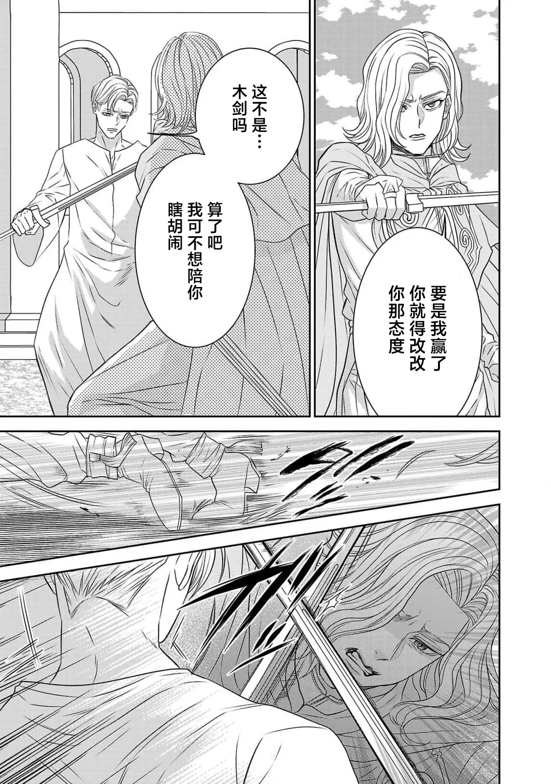 Page 475 of [Kaibara Shijimi] tensei seijo to shinkan wa mada ai o shiranai | 转生圣女和神官还情窦未开 1-14 [Chinese] [莉赛特汉化组]