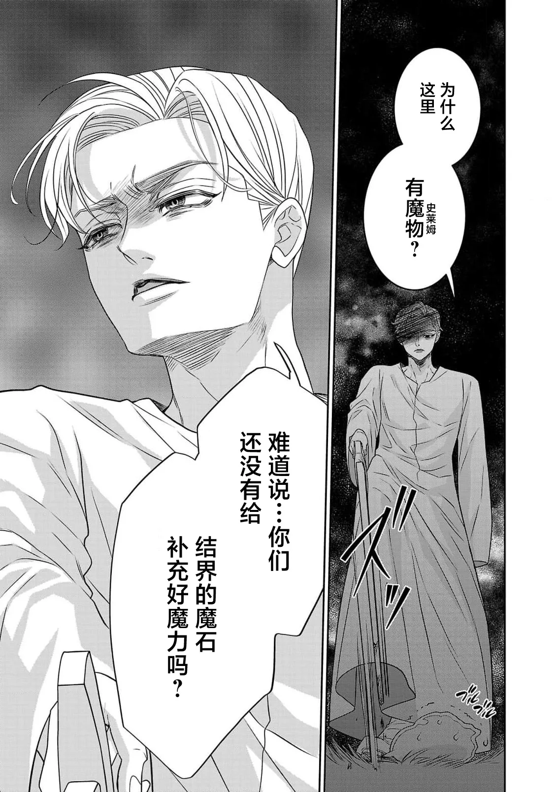Page 477 of [Kaibara Shijimi] tensei seijo to shinkan wa mada ai o shiranai | 转生圣女和神官还情窦未开 1-14 [Chinese] [莉赛特汉化组]